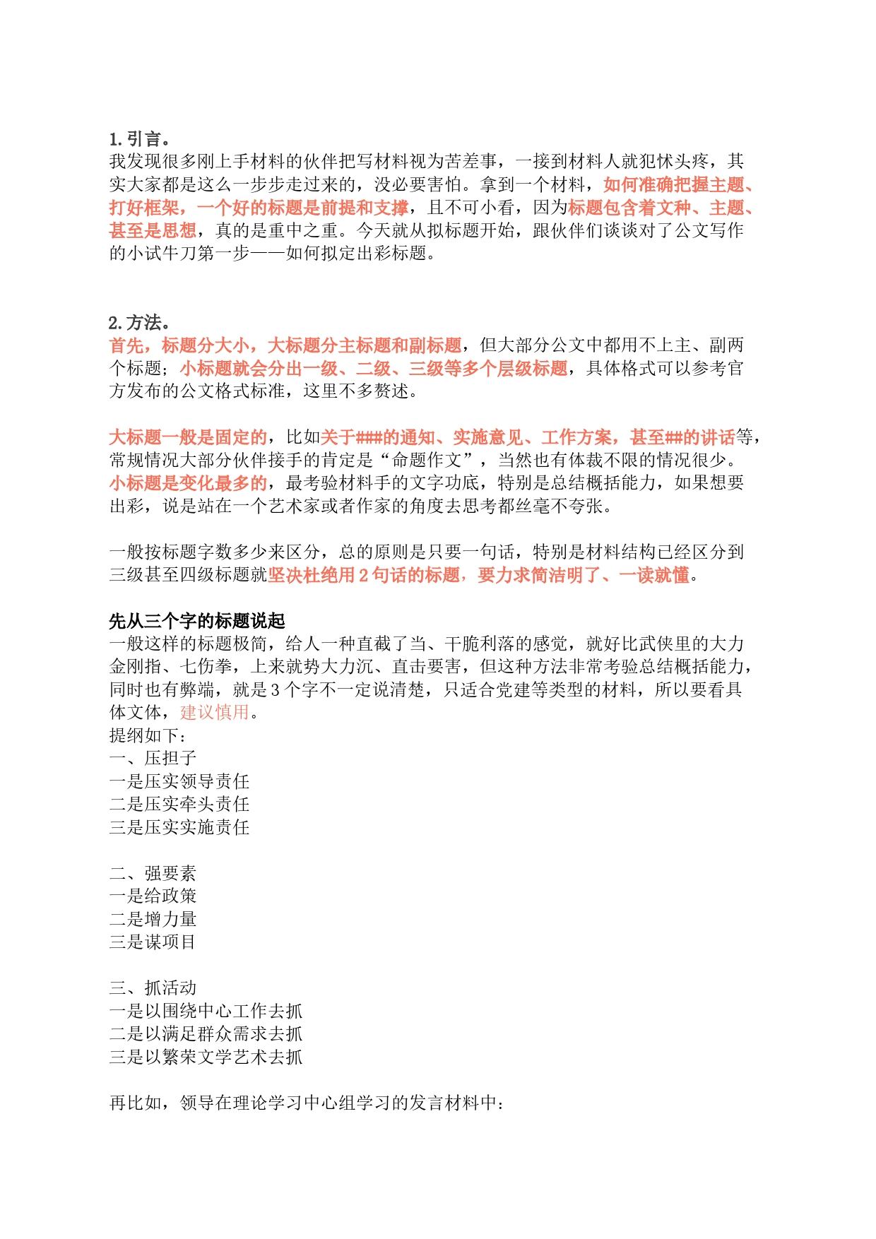 让领导另眼相看的公文标题拟定法_第1页