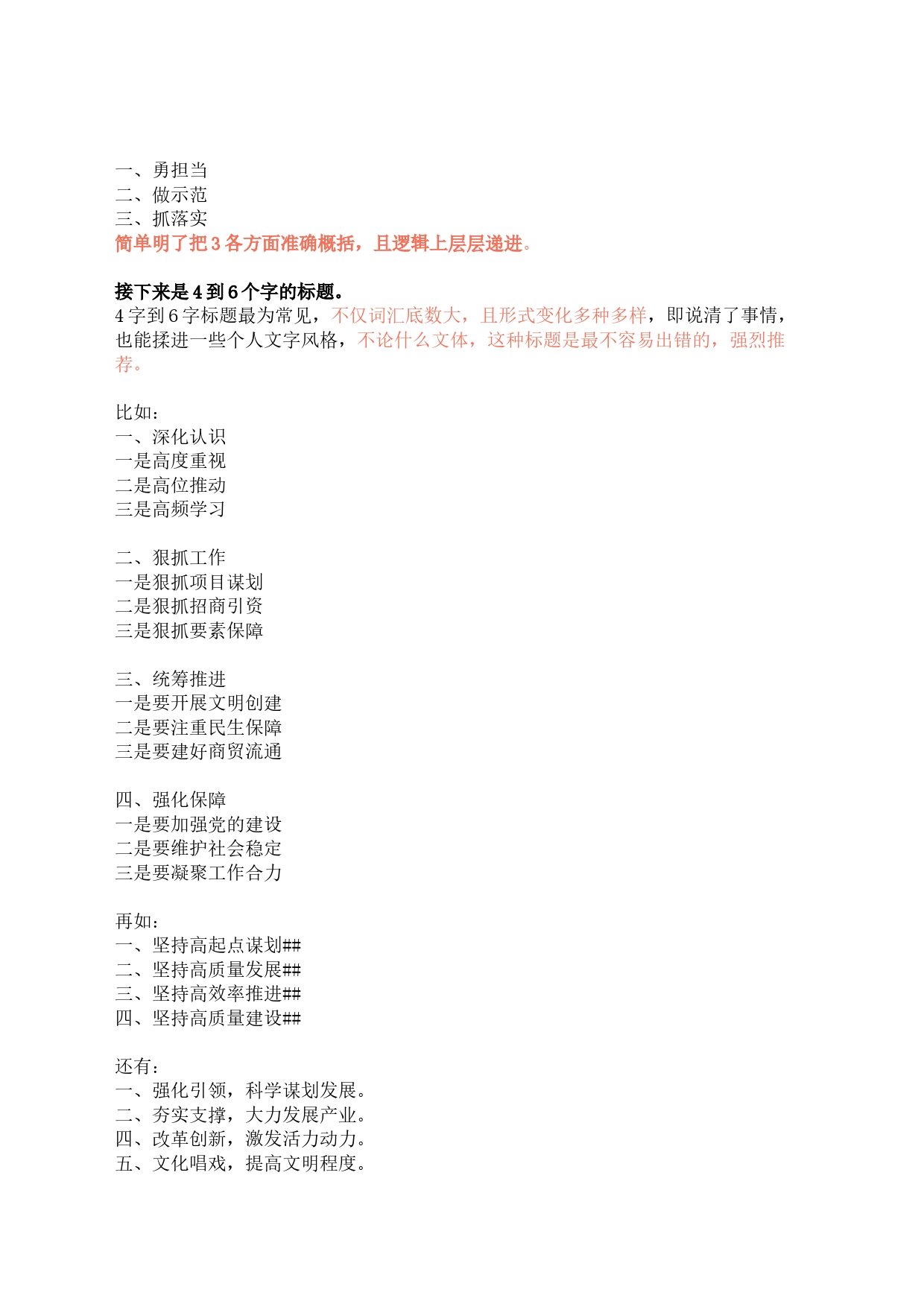 让领导另眼相看的公文标题拟定法_第2页