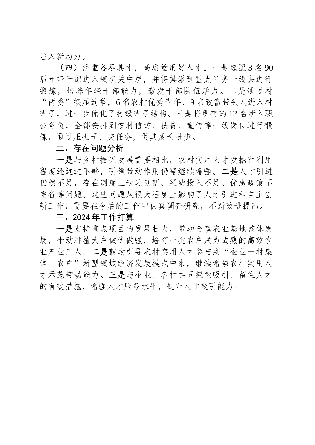 镇党委书记关于2023年度人才工作述职报告_第2页