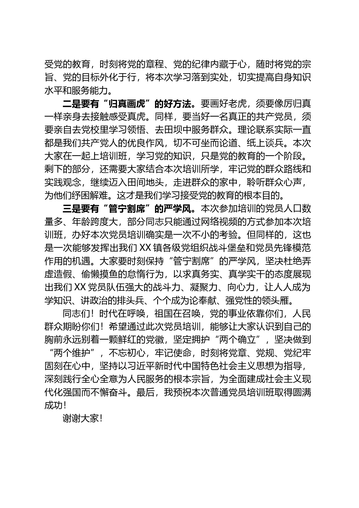 镇党委书记在2023年党员培训班开班仪式上的讲话_第2页