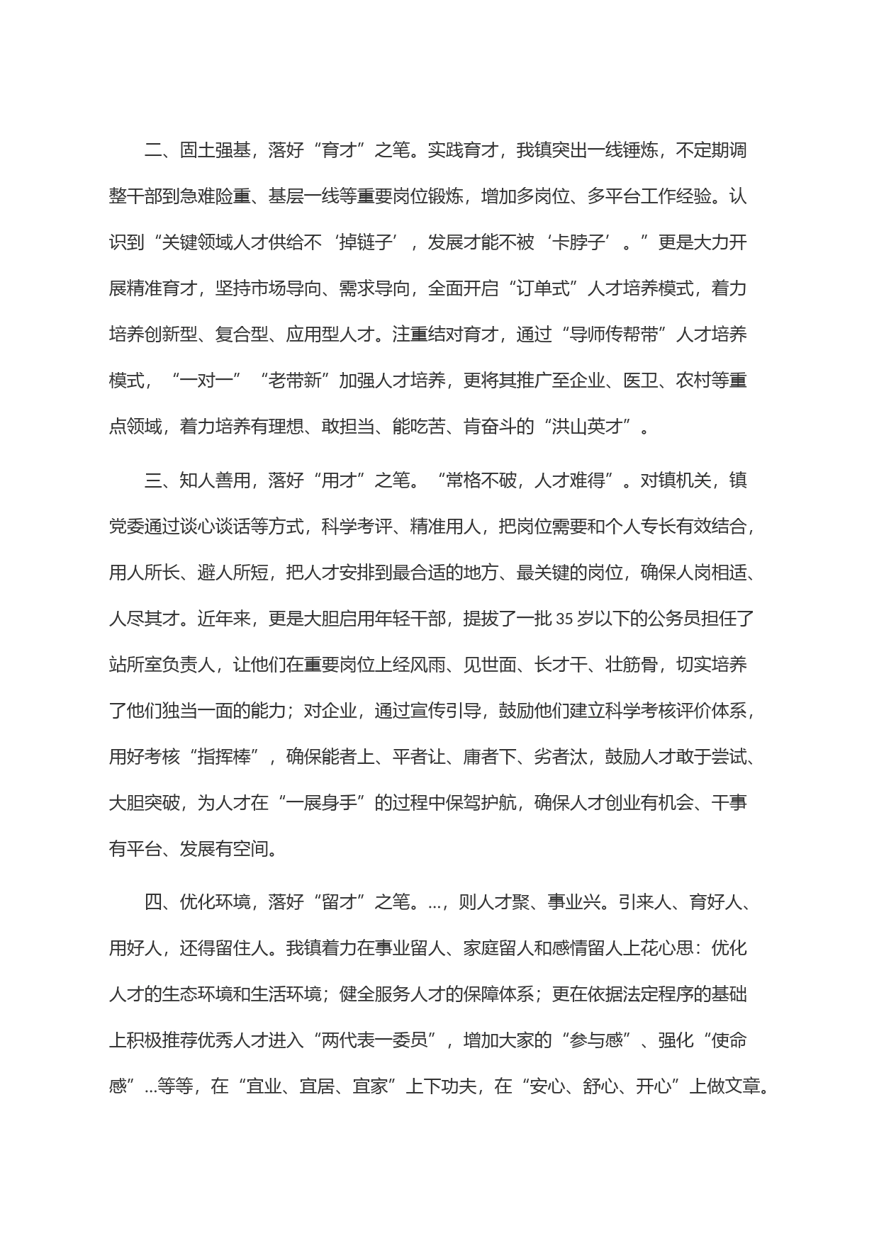 镇党委书记在人才强县工作会议上的发言_第2页