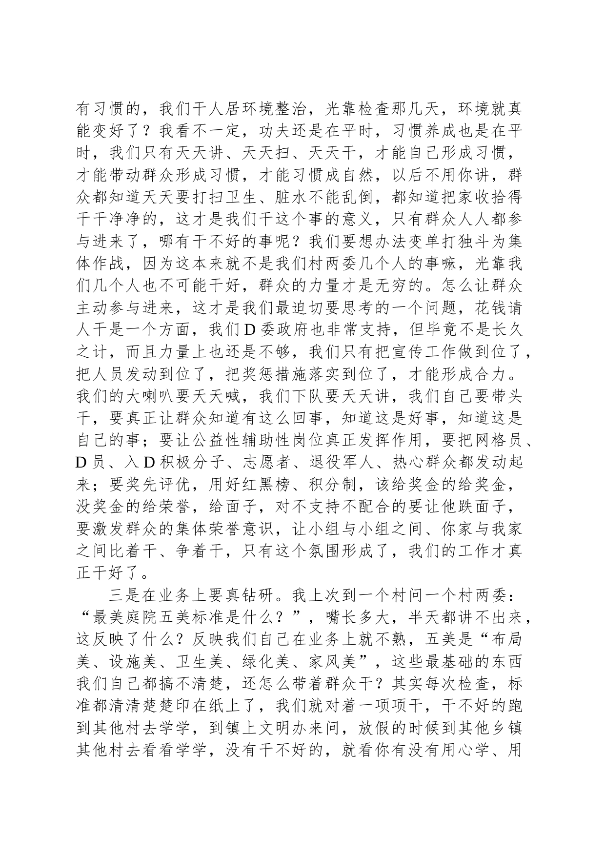 镇党委书记在农村人居环境整治工作总结会上的讲话_第2页