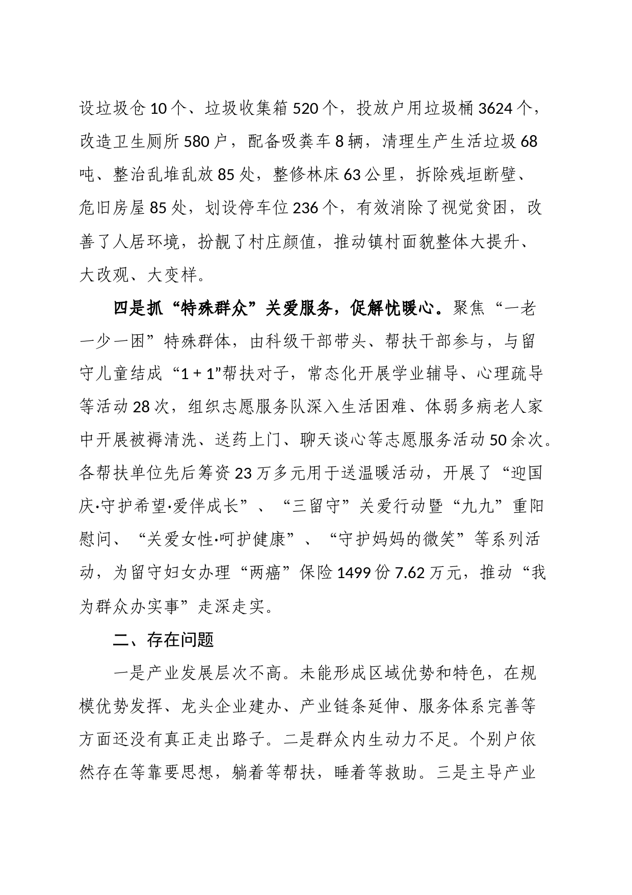 镇党委书记在县委农村工作领导小组会议上的发言_第2页