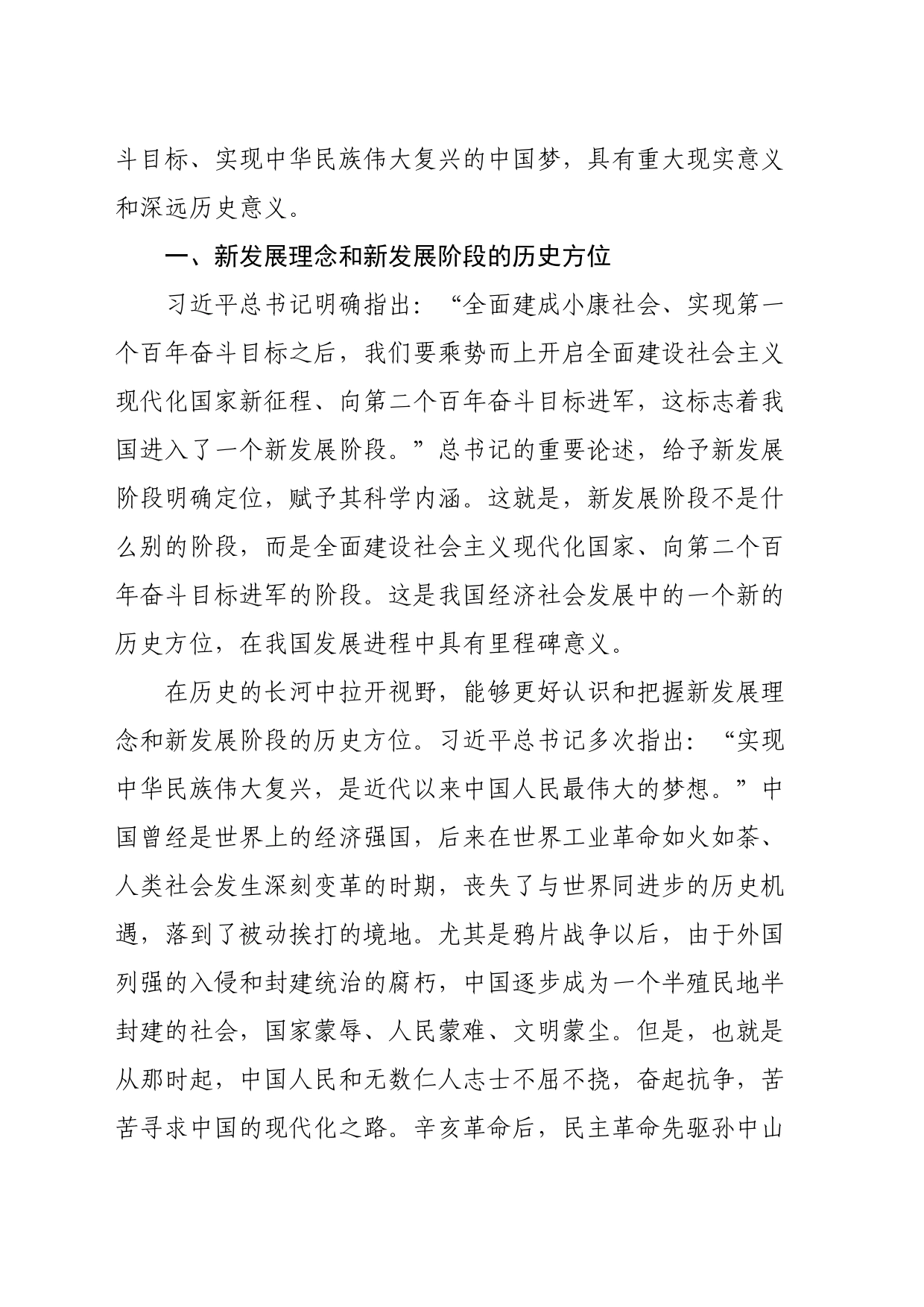 贯彻新发展理念构建新发展格局学习心得_第2页
