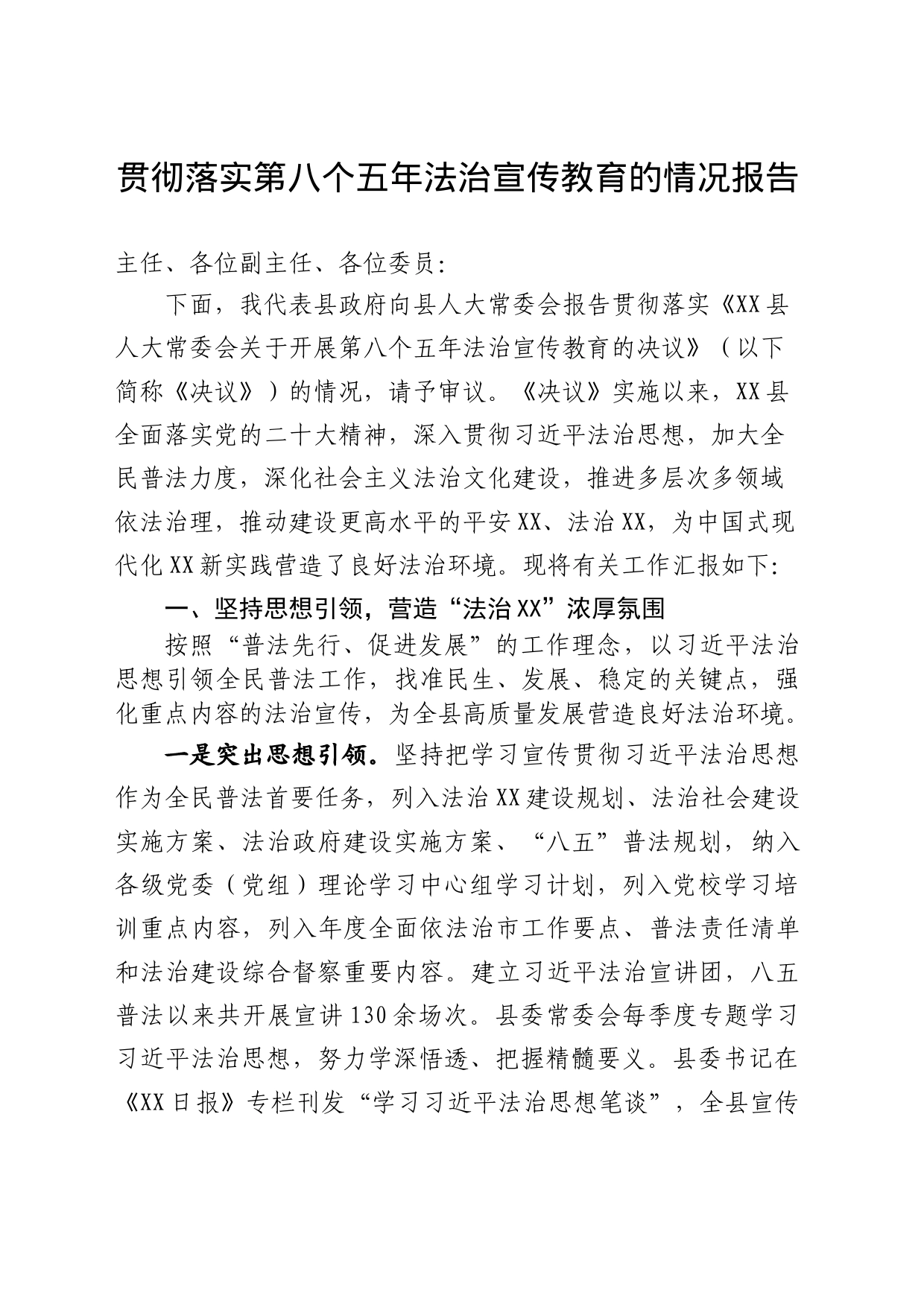 贯彻落实第八个五年法治宣传教育的情况报告_第1页