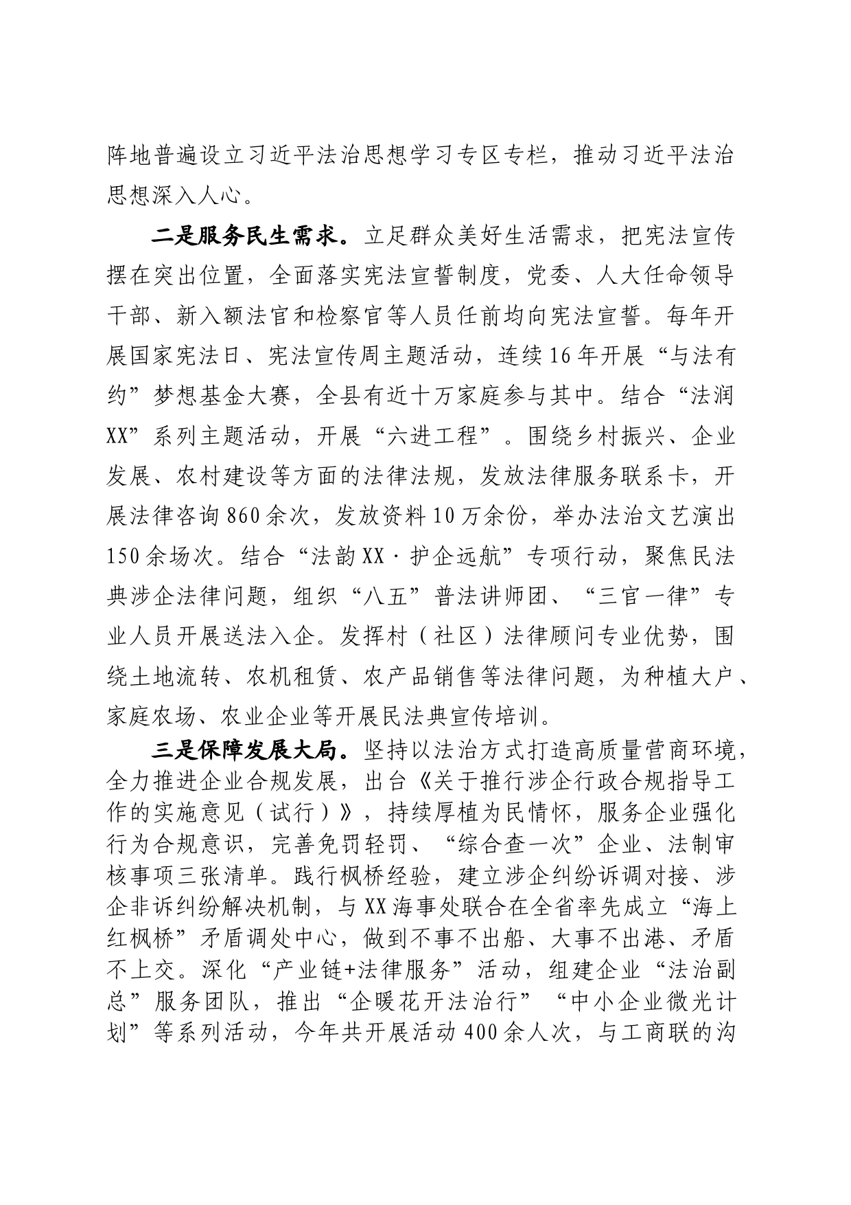 贯彻落实第八个五年法治宣传教育的情况报告_第2页