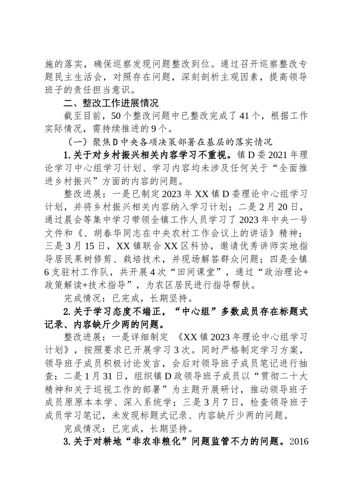 镇党委关于呈送八届市委第三轮巡察反馈问题集中整改进展的情况通报_第2页