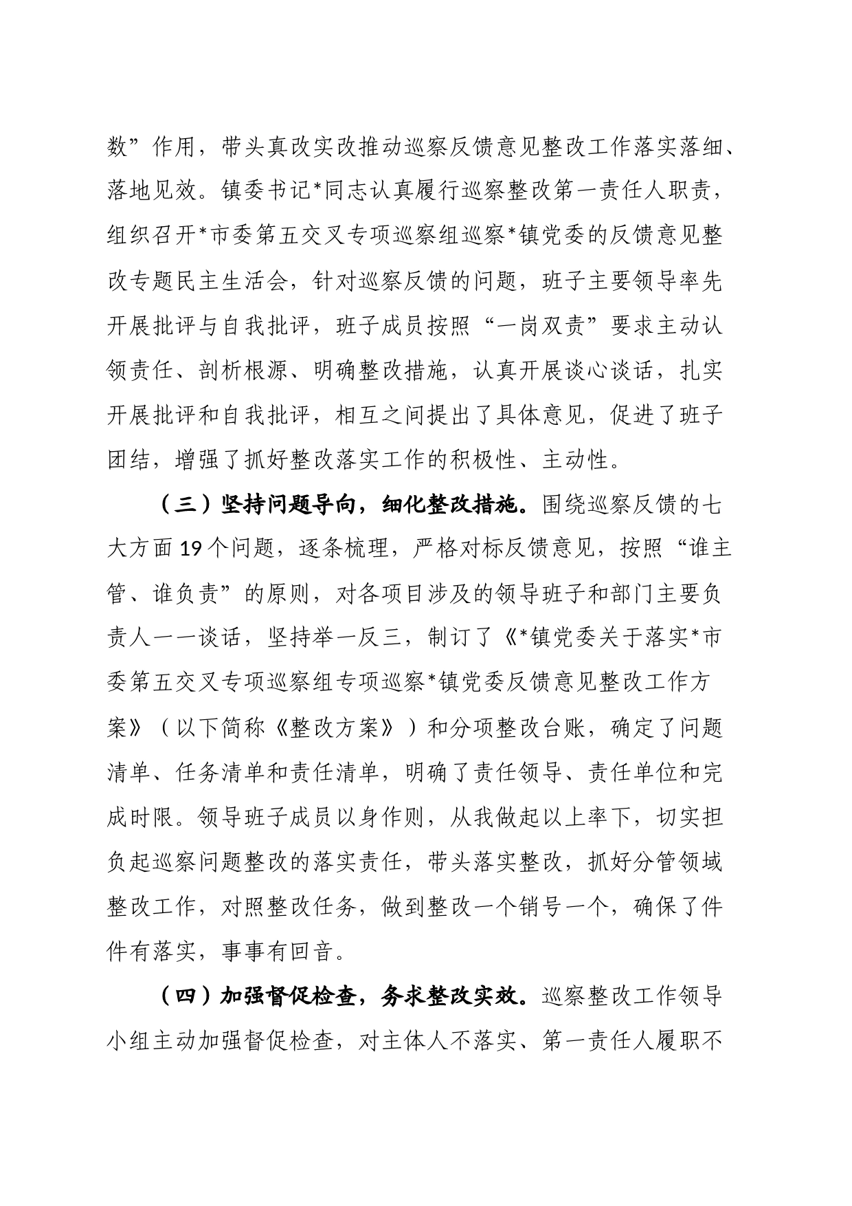 镇党委关于巡察整改阶段性进展情况报告_第2页