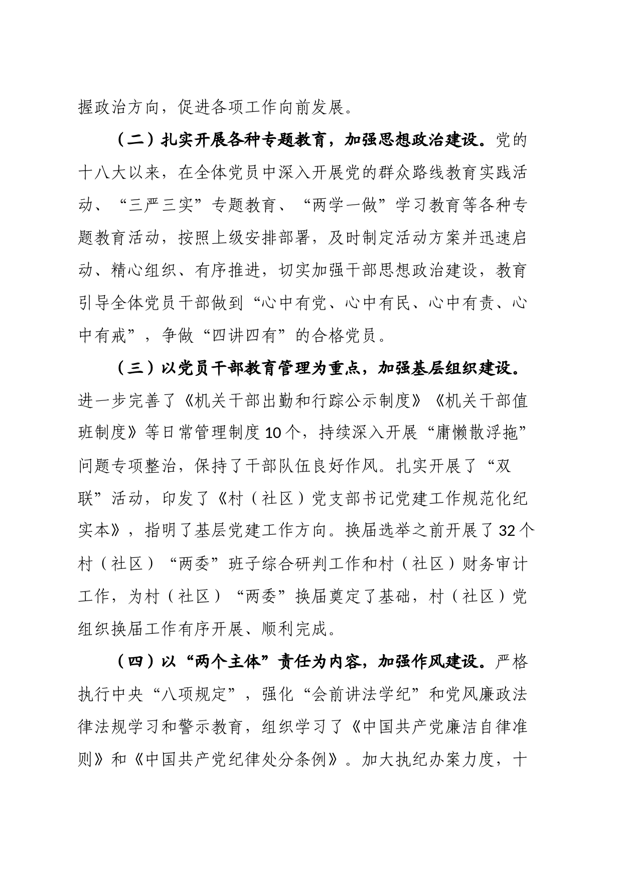 镇党委自查报告_第2页