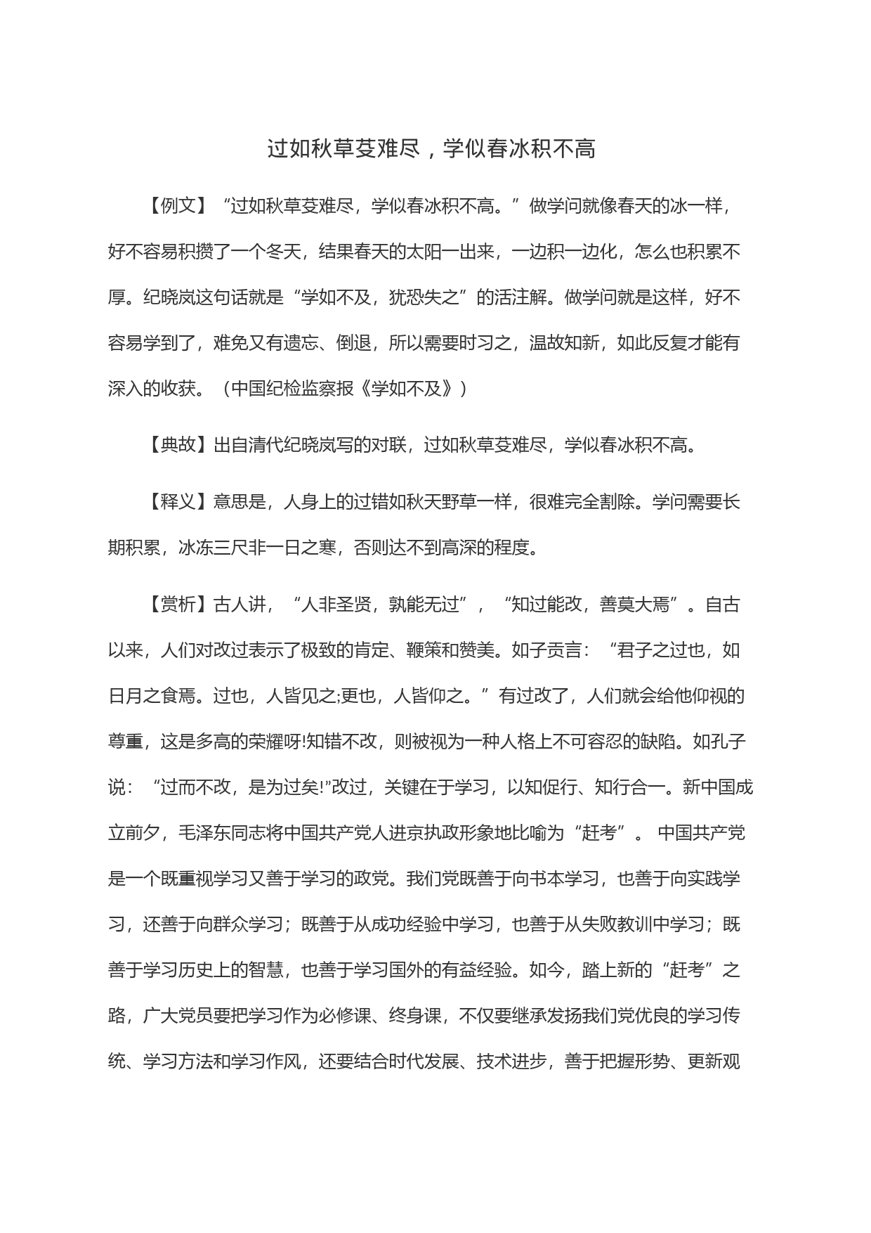 过如秋草芟难尽，学似春冰积不高_第1页