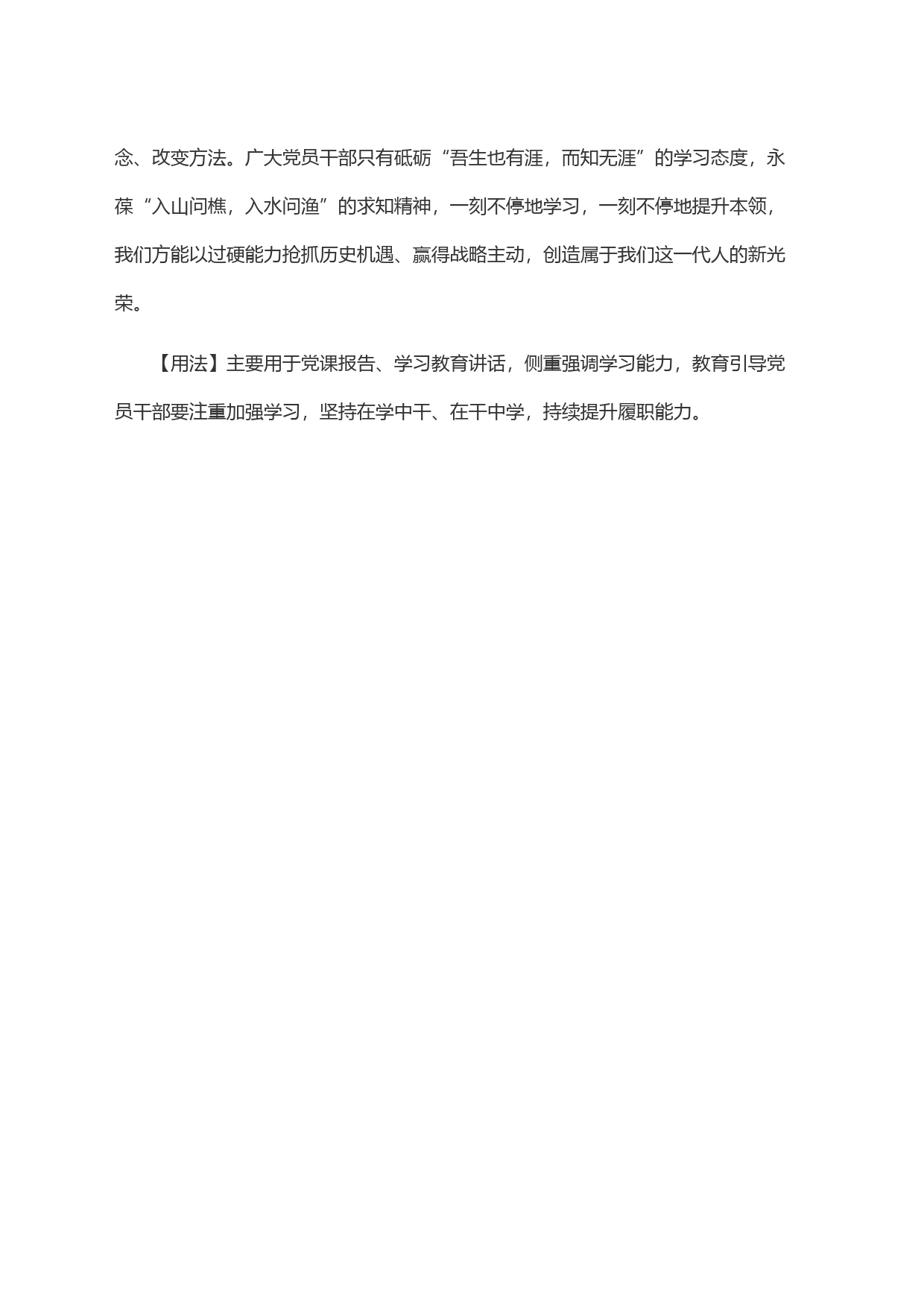 过如秋草芟难尽，学似春冰积不高_第2页