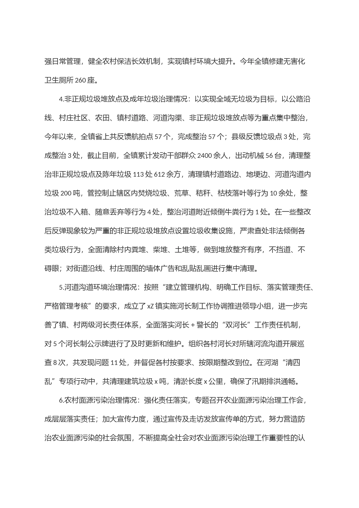 镇全域无垃圾治理工作成效报告_第2页