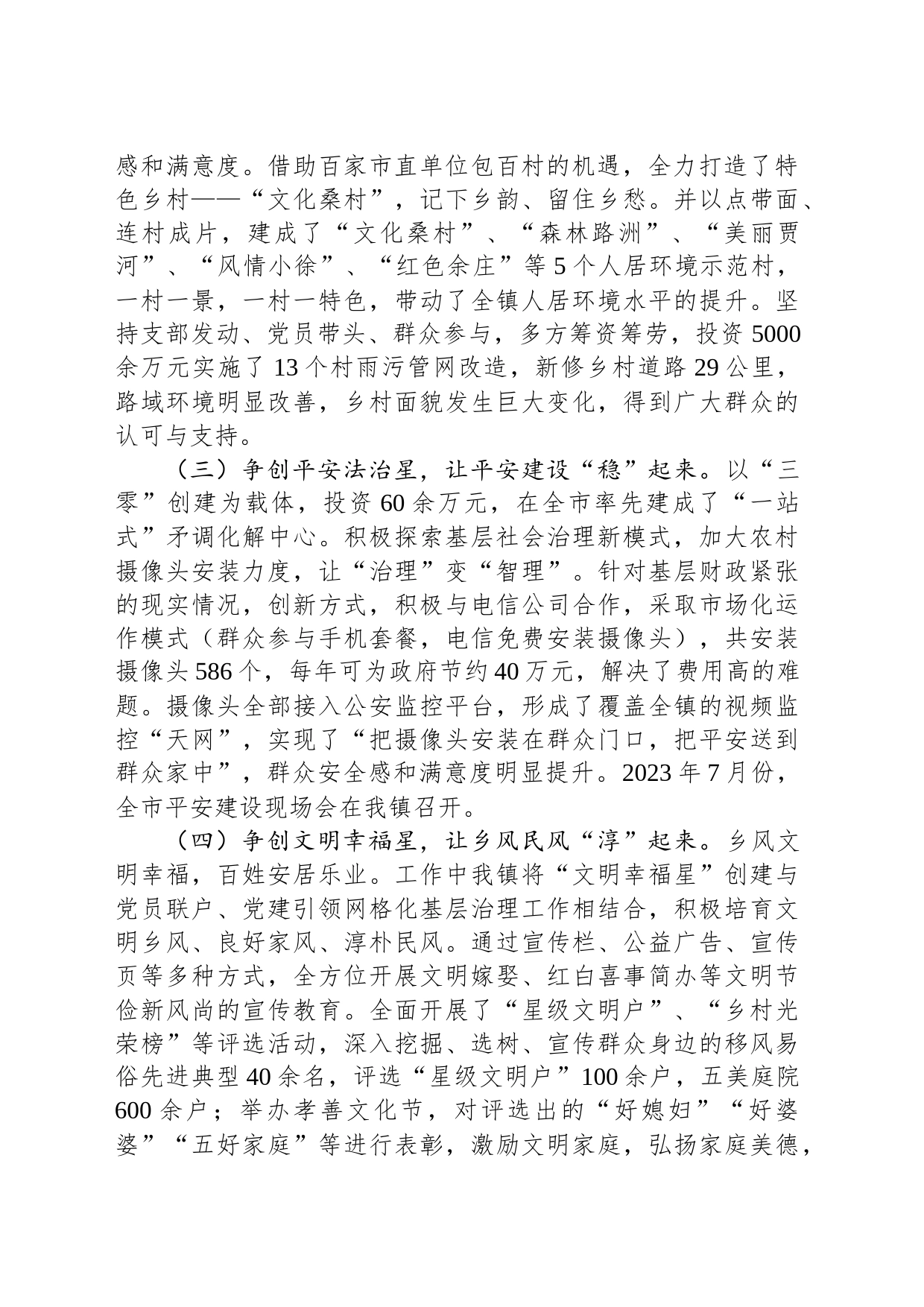 镇关于“五星”支部创建工作的调研报告_第2页