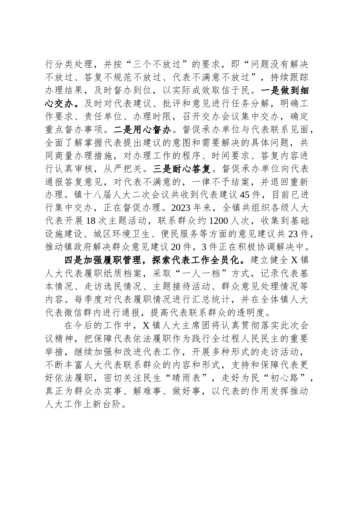 镇加强和改进代表工作情况汇报_第2页