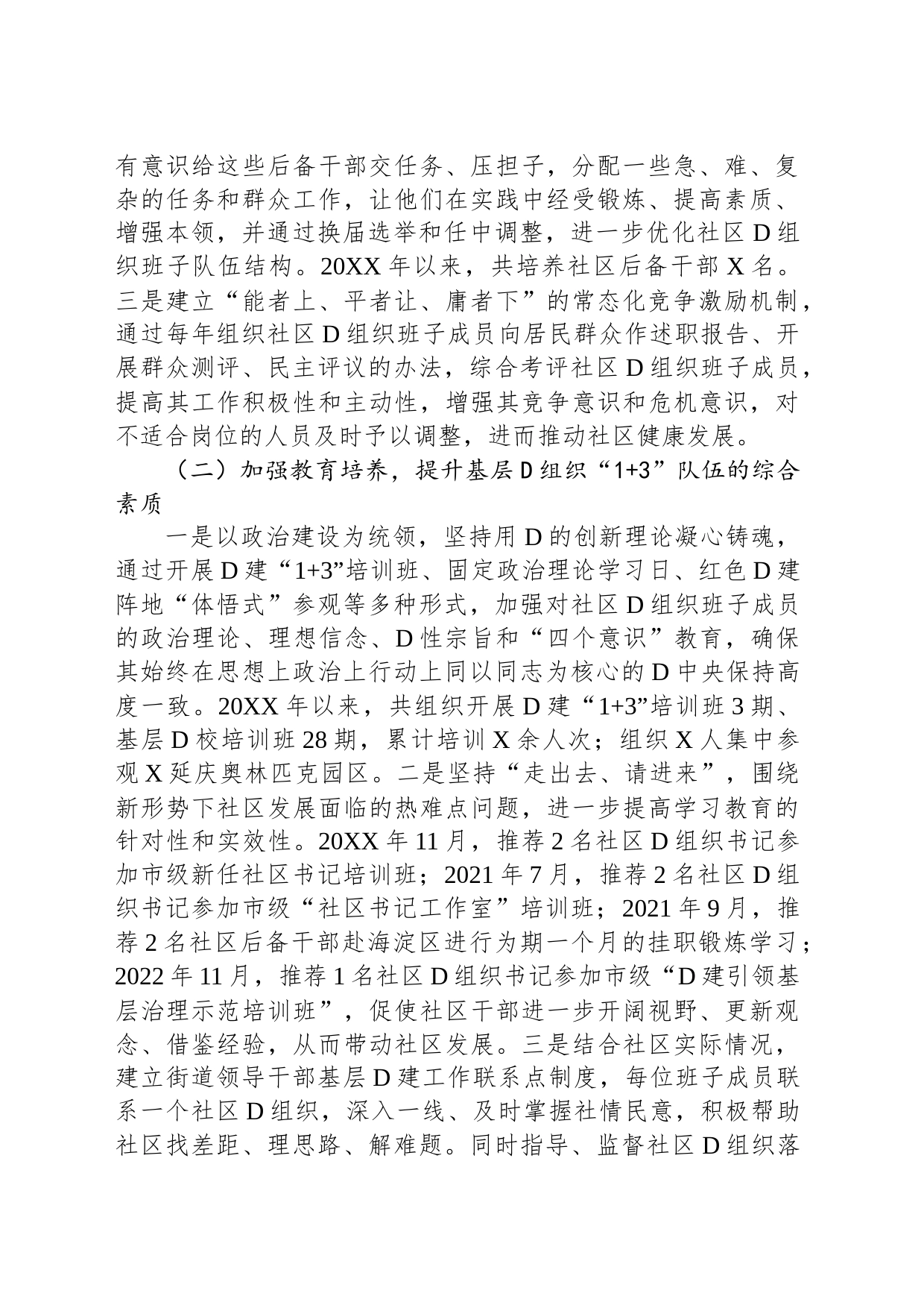 进一步加强基层党组织“13”队伍建设的调研报告_第2页