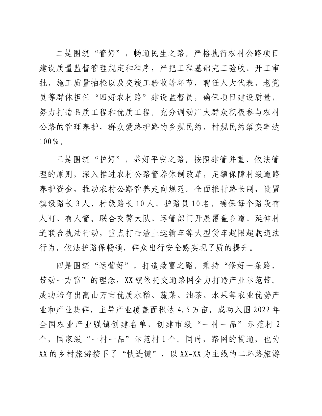 镇四好农村路建设情况汇报材料_第2页