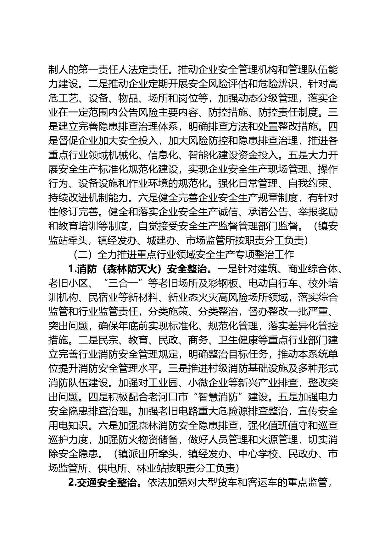 镇安全生产“强基固本提升本质安全水平”行动工作方案_第2页