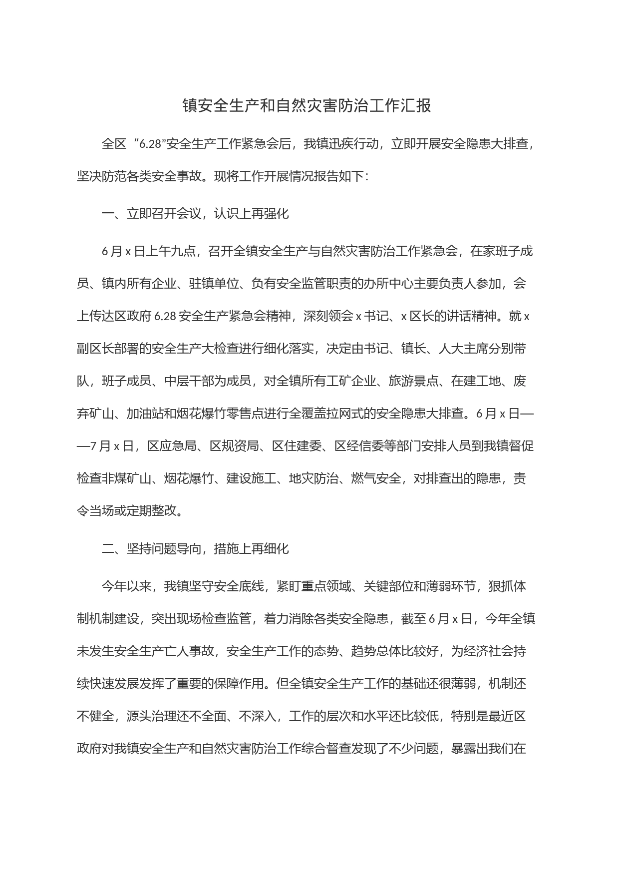 镇安全生产和自然灾害防治工作汇报_第1页