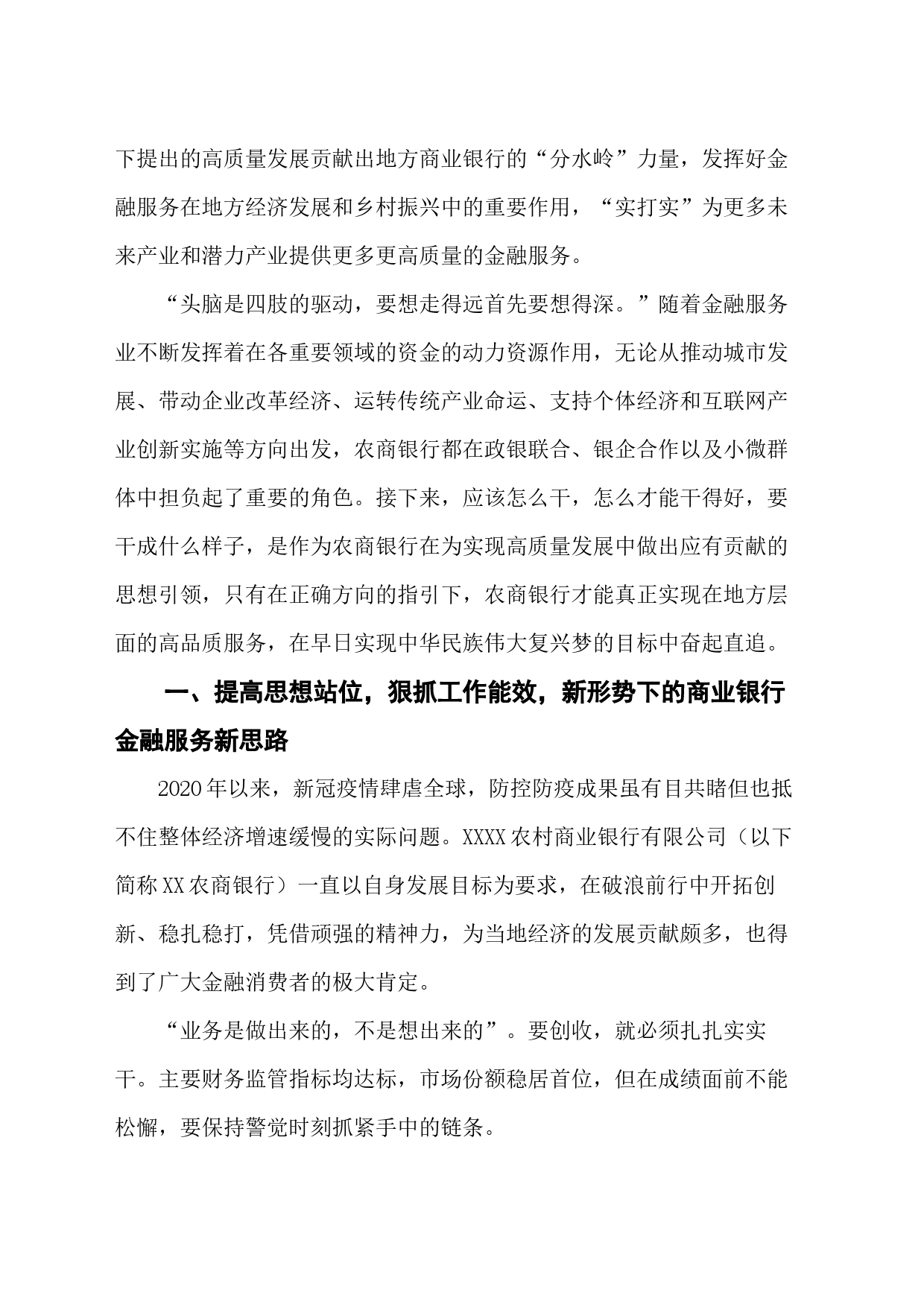 金融企业加强锻炼年轻干部和青年员工肩负起新时代职责和使命的调查研究_第2页