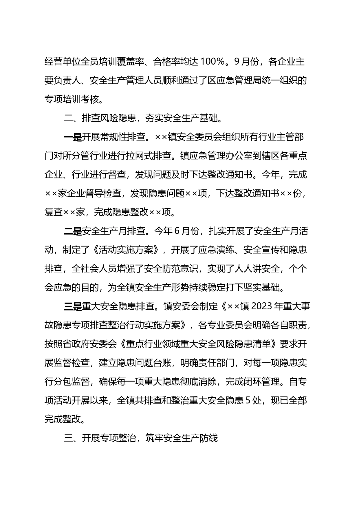镇安全生产工作情况汇报_第2页