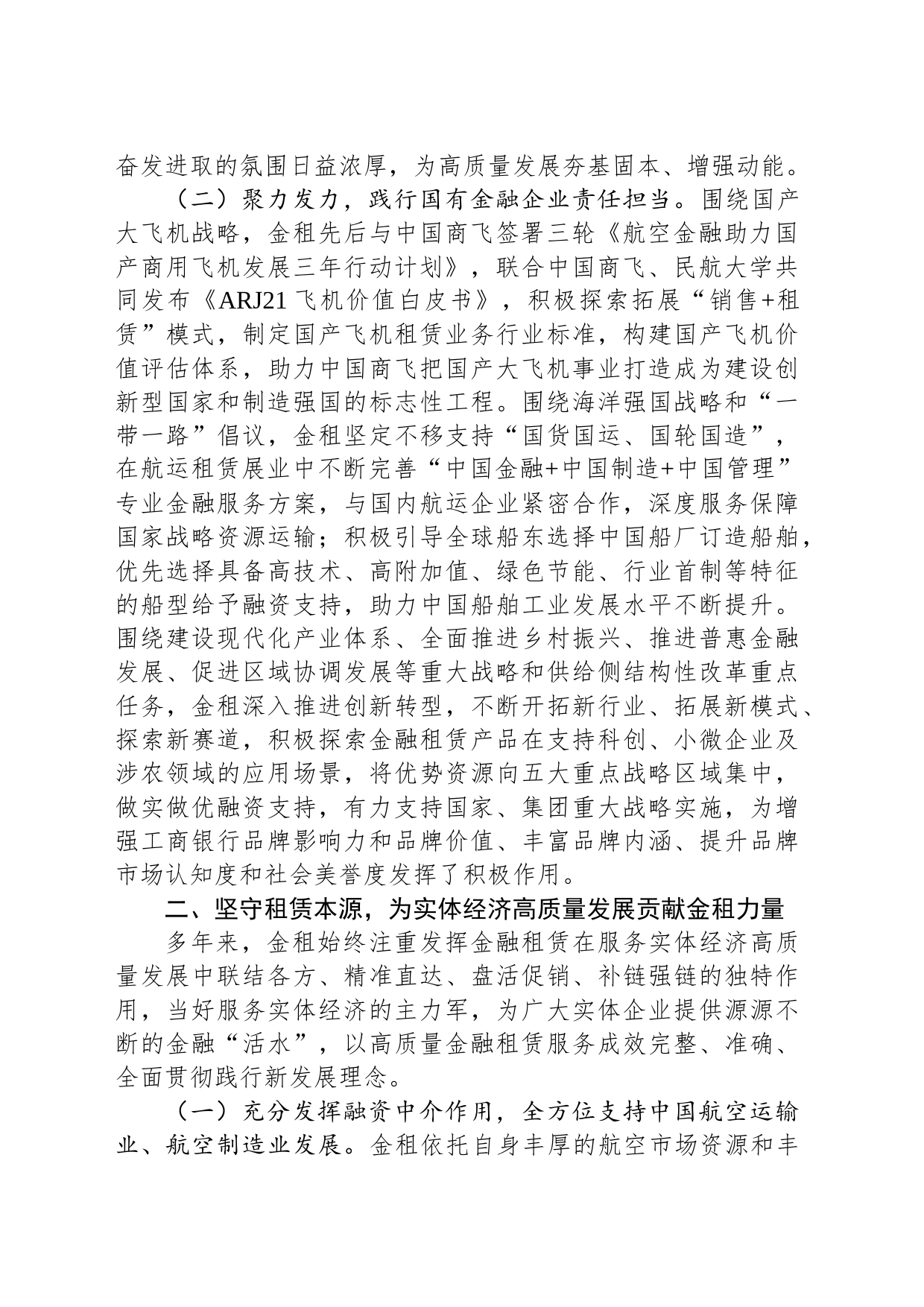 金融租赁公司党委书记在支持实体经济推动高质量发展座谈会上的发言_第2页
