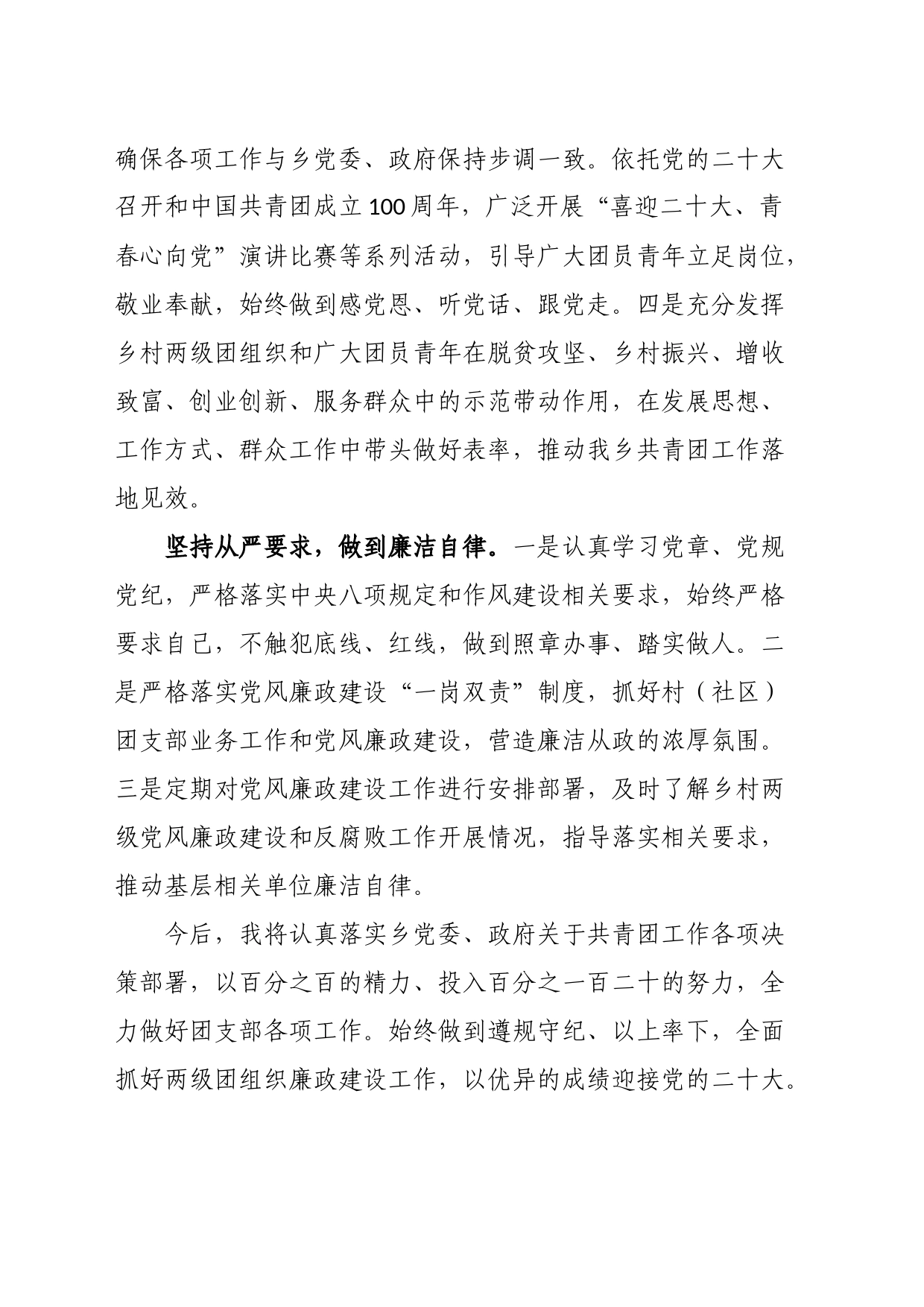 集体廉政谈话会表态发言（3篇）_第2页