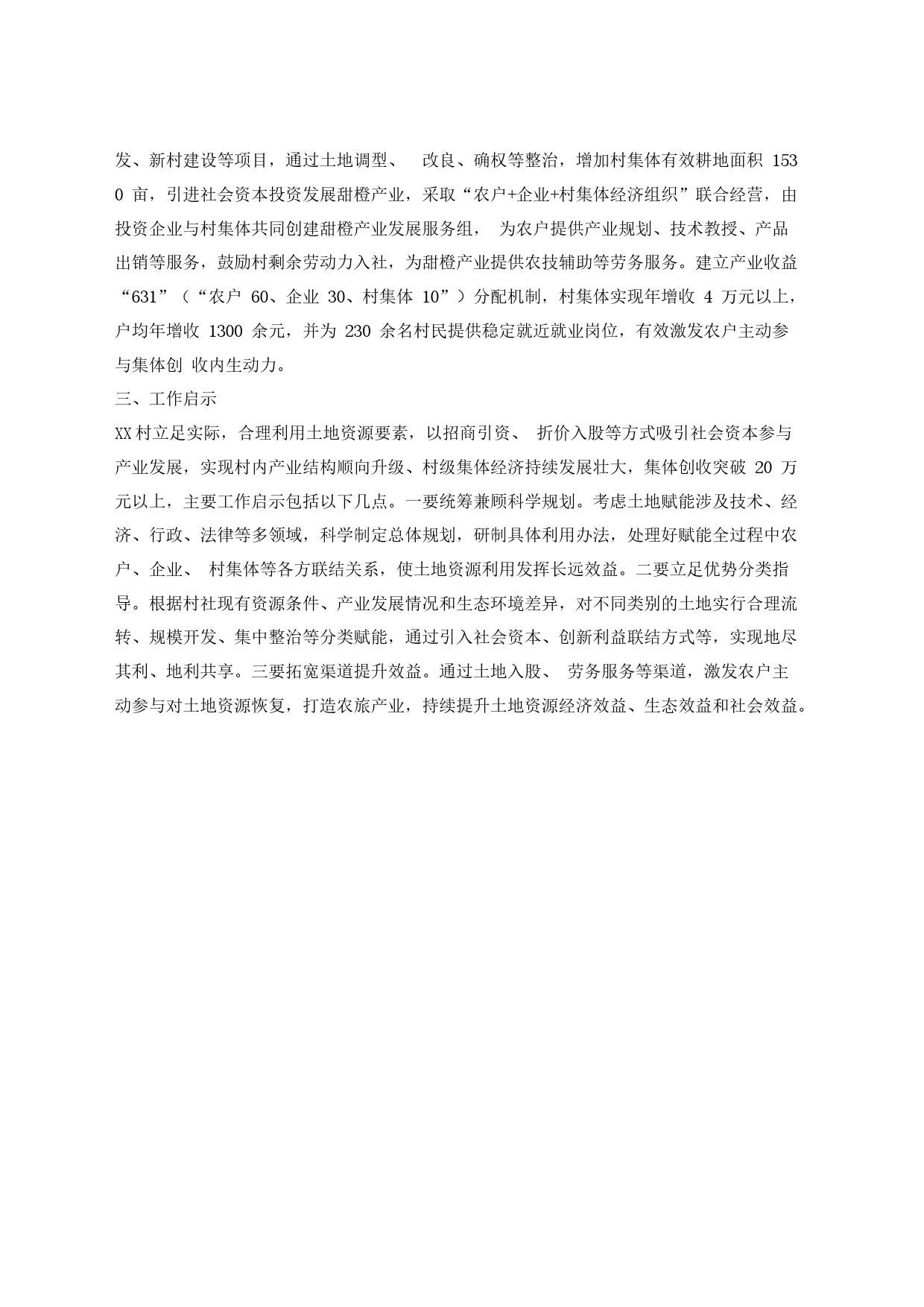 集体经济发展经验_第2页