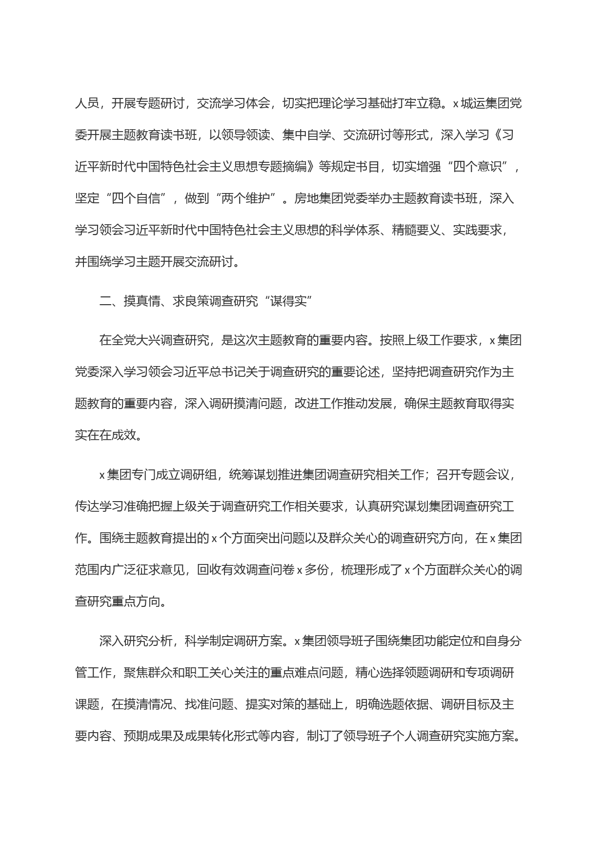 集团主题教育阶段工作总结_第2页