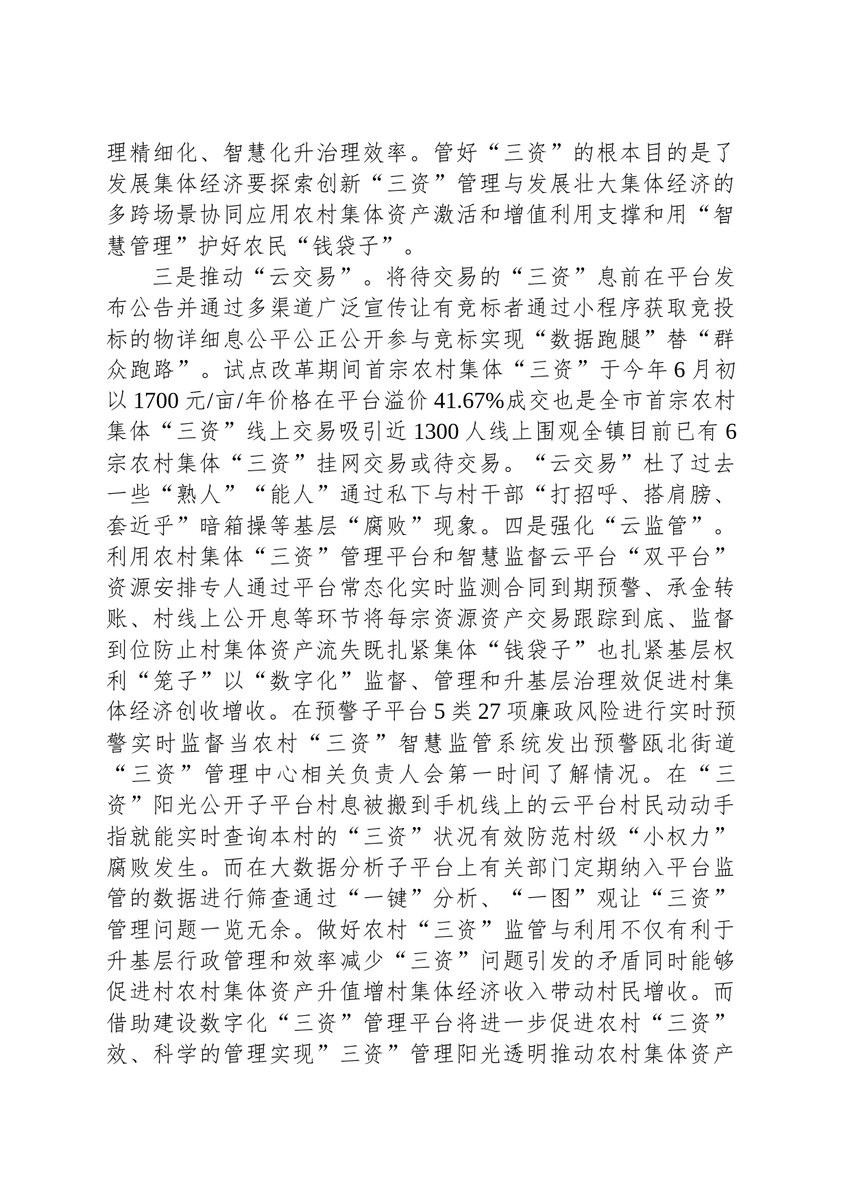 镇推动农村集体“三资”工情况汇报_第2页