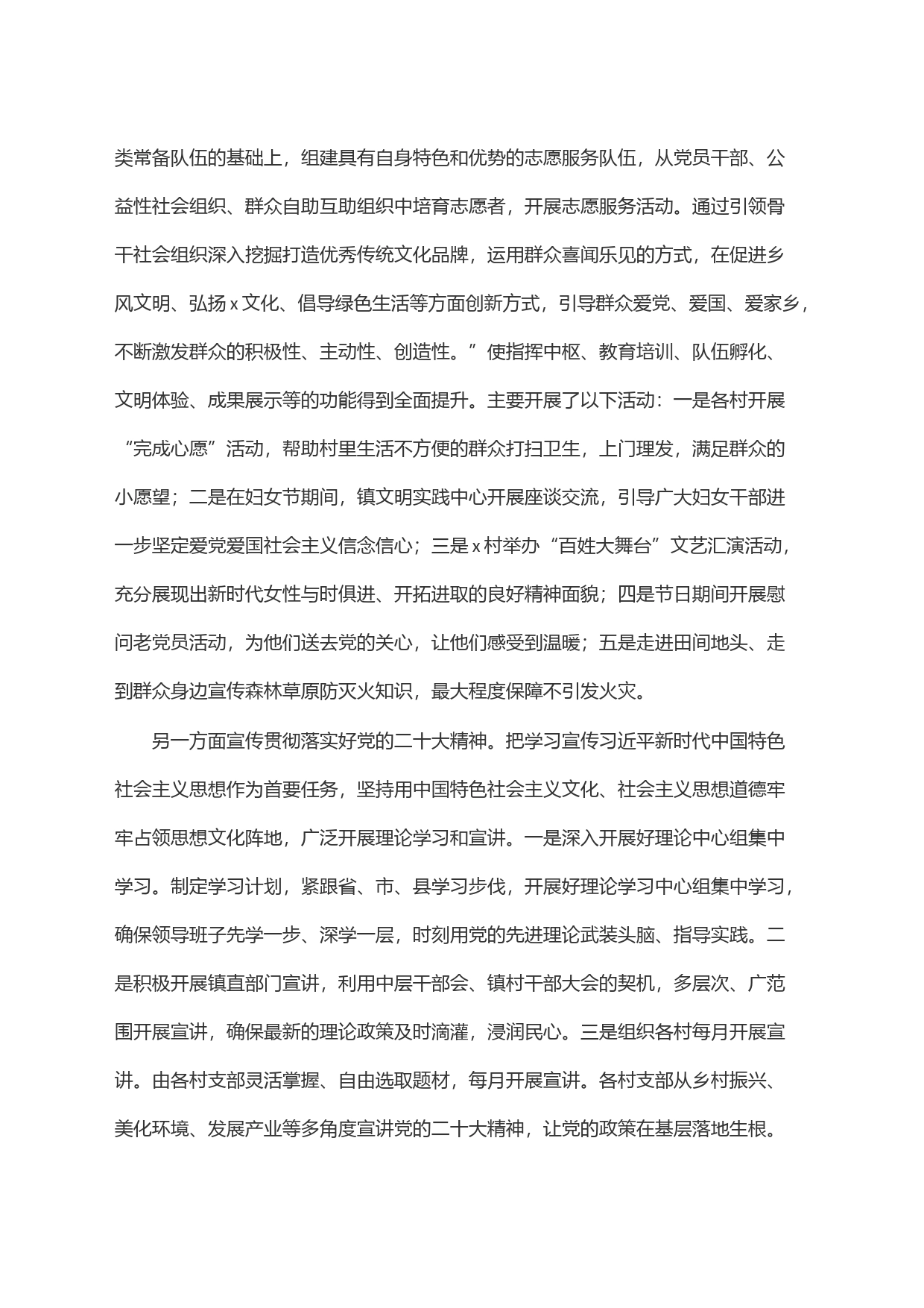 镇新时代文明实践所2023年度建设有关情况汇报_第2页