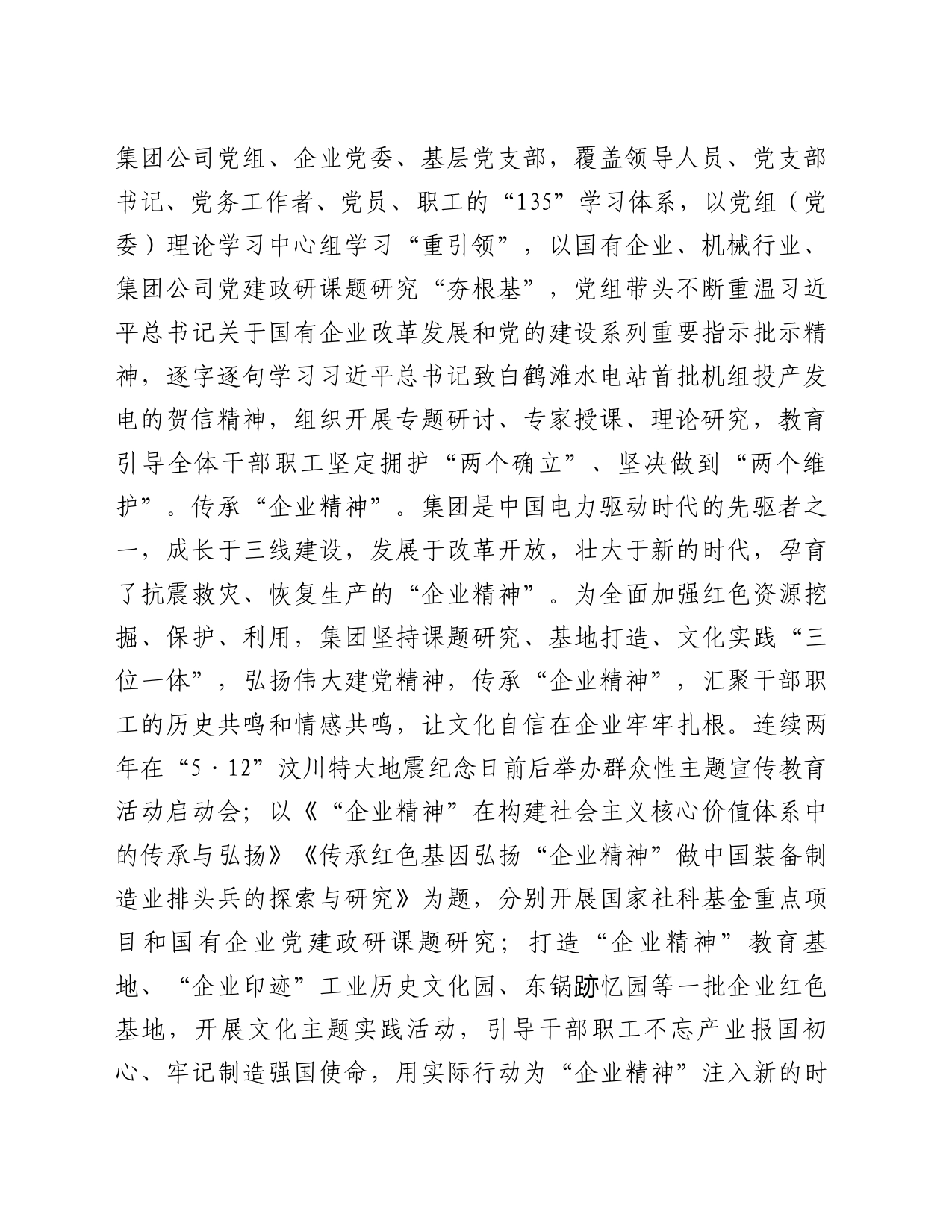 集团党委书记在国资国企系统思想政治工作会议上的交流发言_第2页