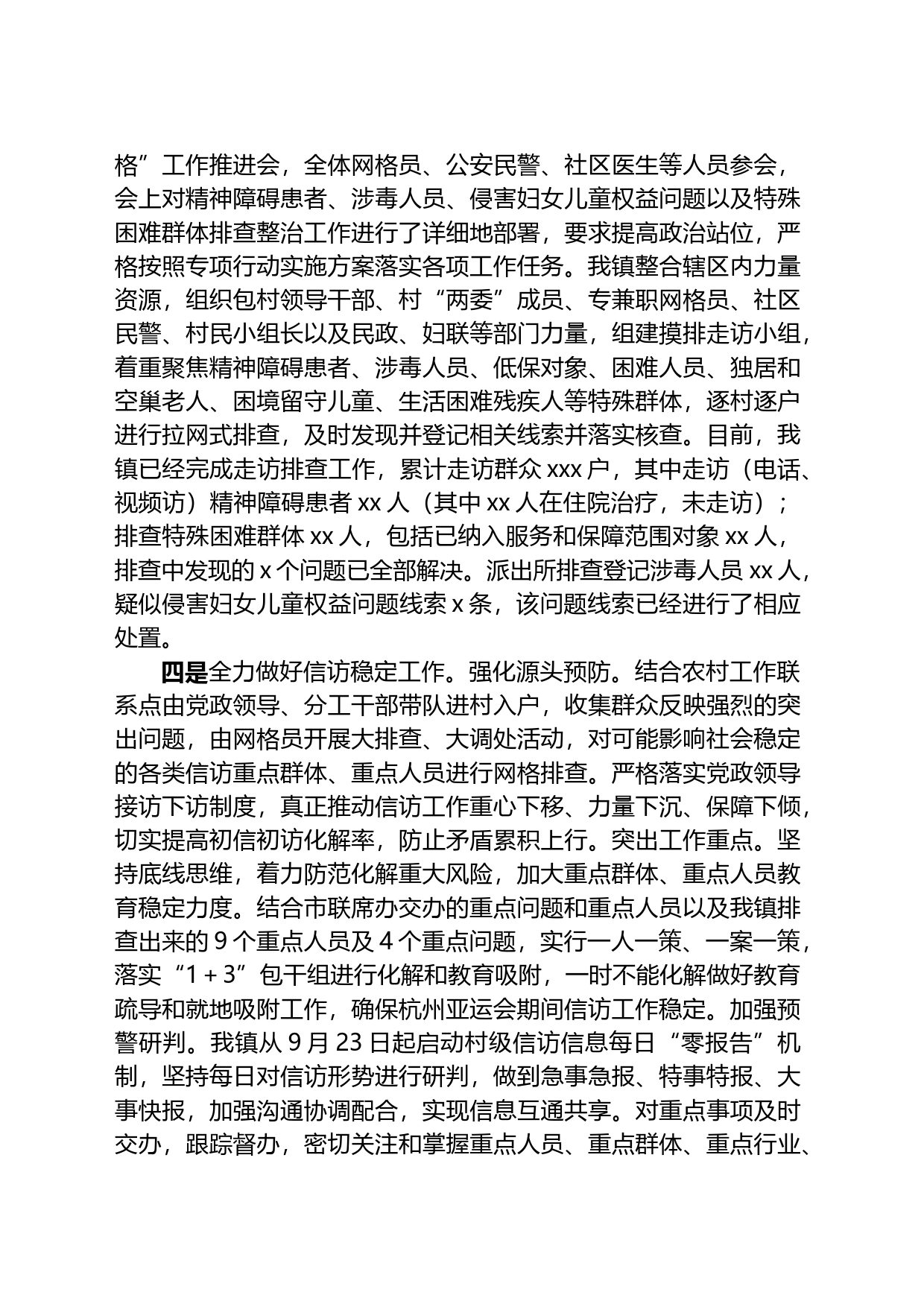 镇杭州亚运会期间维稳安保工作情况汇报_第2页