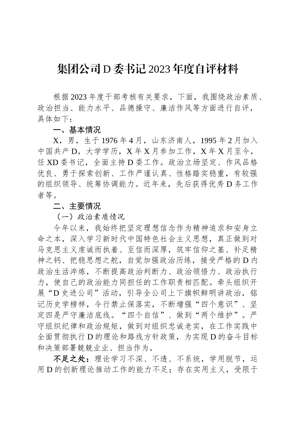 集团公司党委书记2023年度自评材料_第1页