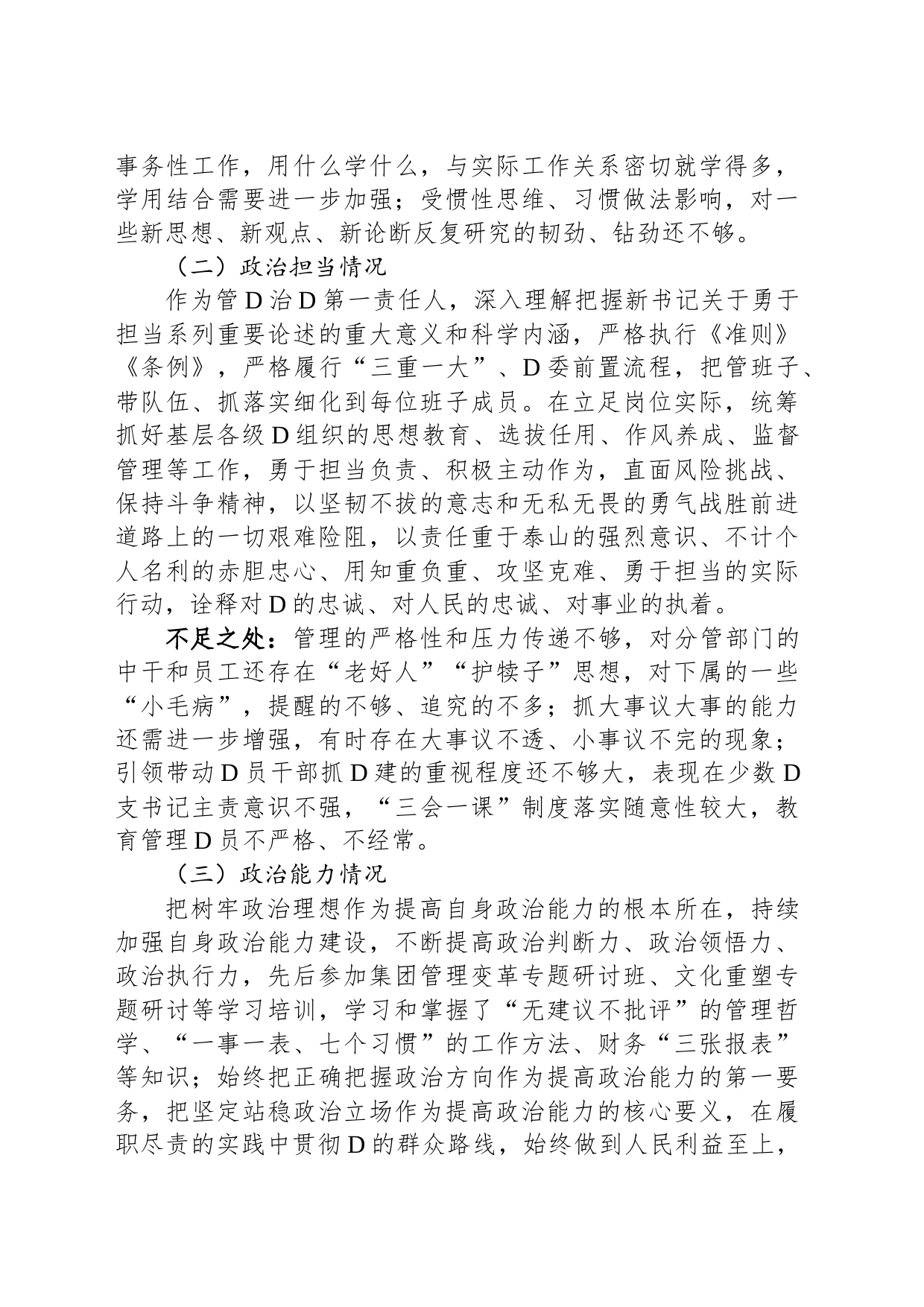 集团公司党委书记2023年度自评材料_第2页