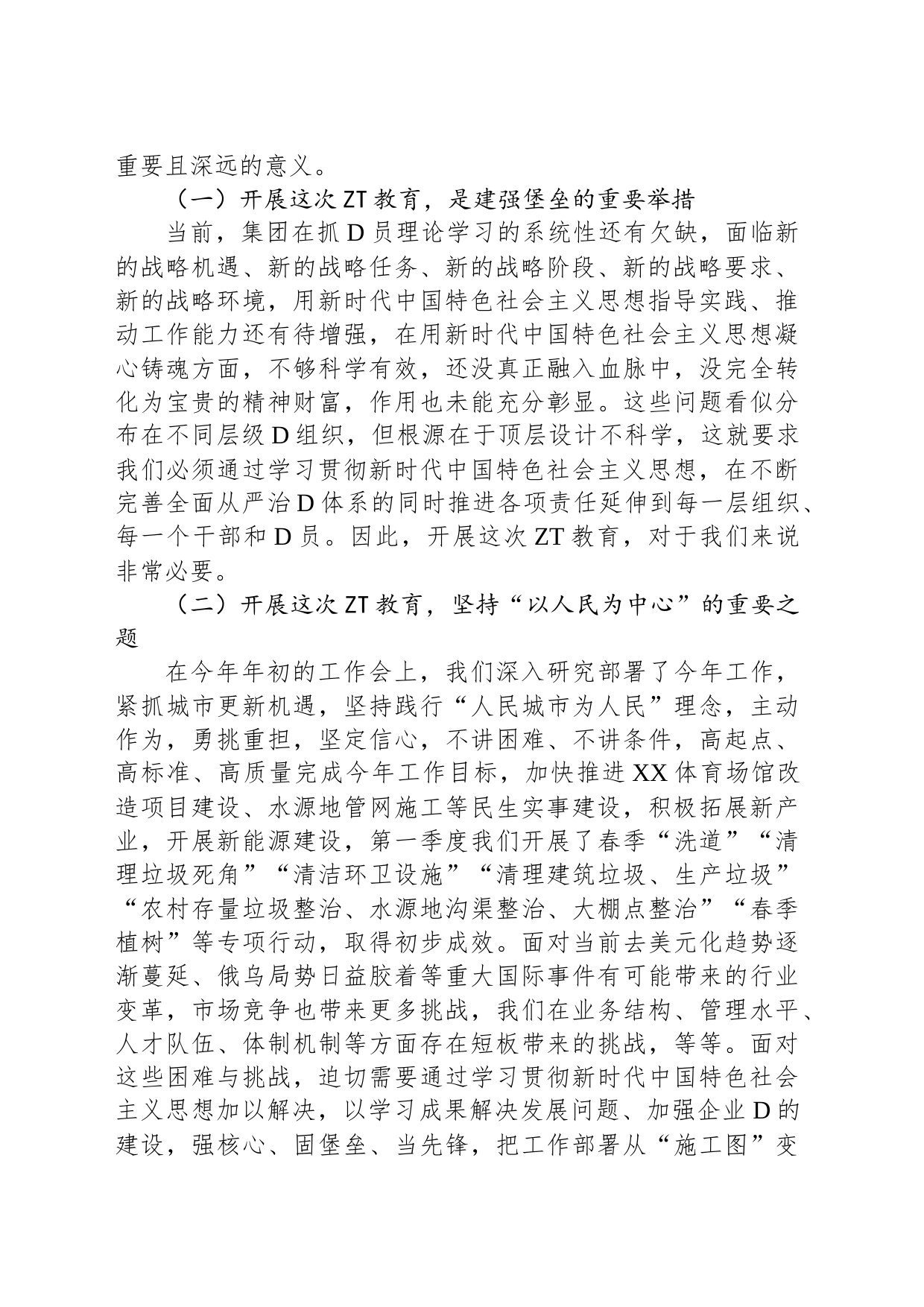 集团公司党委书记在动员部署会上的讲话_第2页