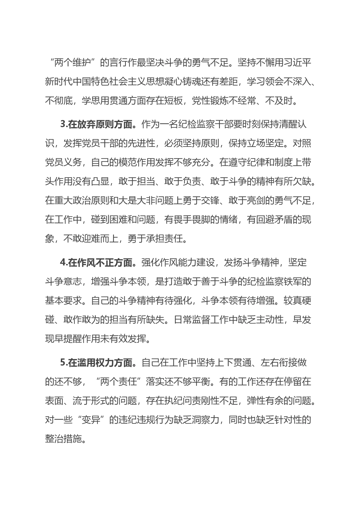 镇纪检监察干部自查报告_第2页