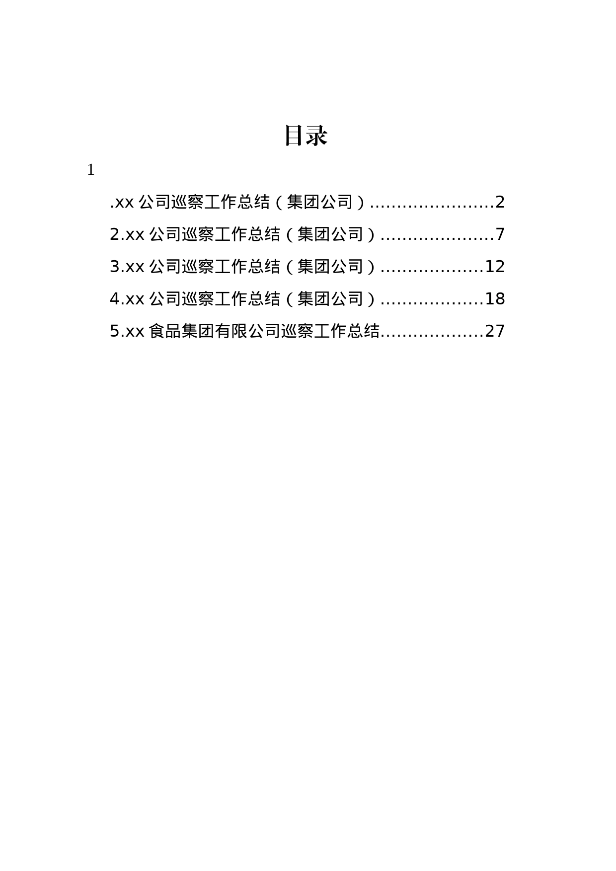 集团公司巡察工作总结材料汇编_第1页