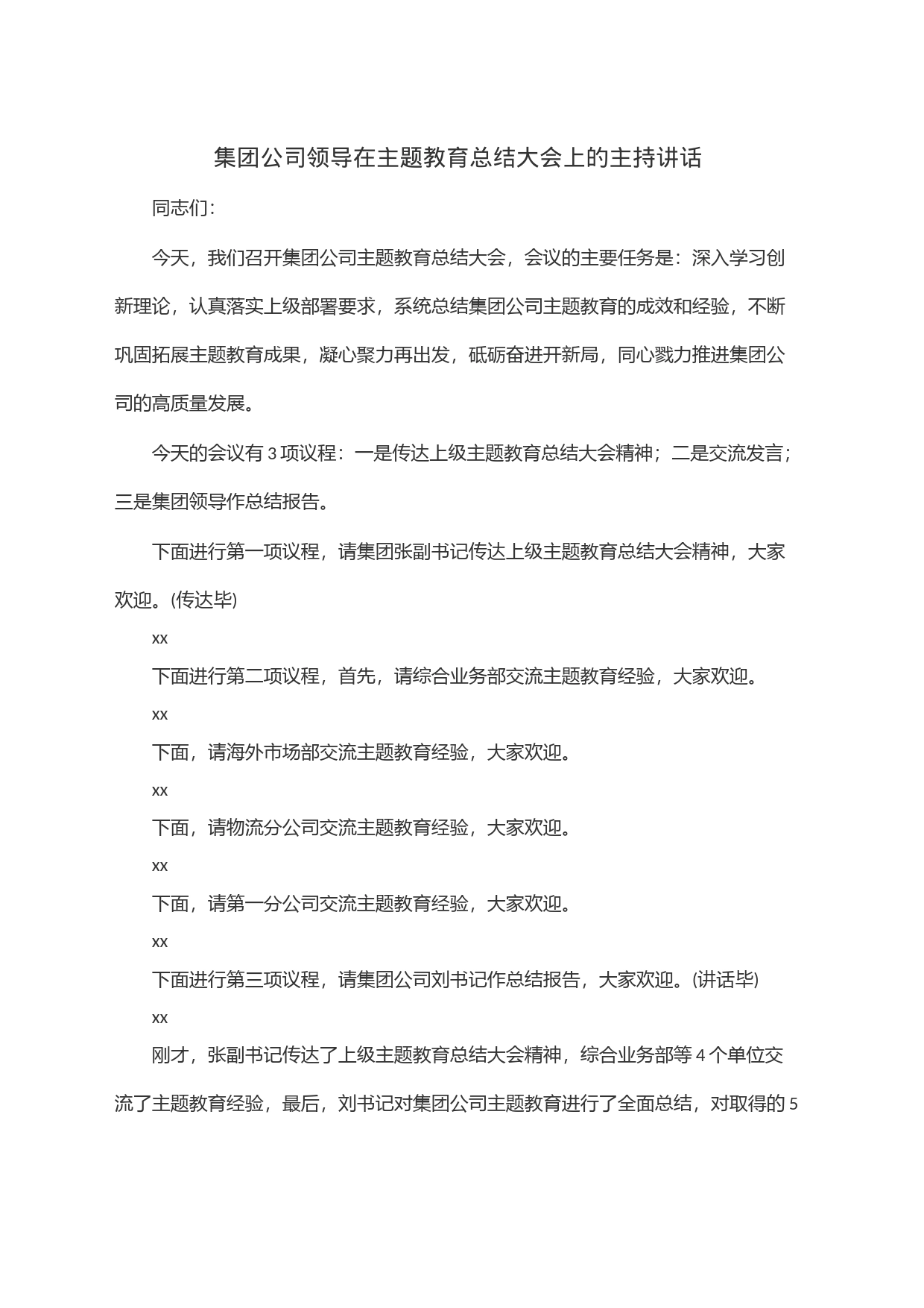 集团公司领导在主题教育总结大会上的主持讲话_第1页