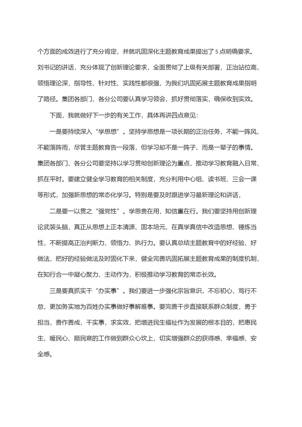 集团公司领导在主题教育总结大会上的主持讲话_第2页