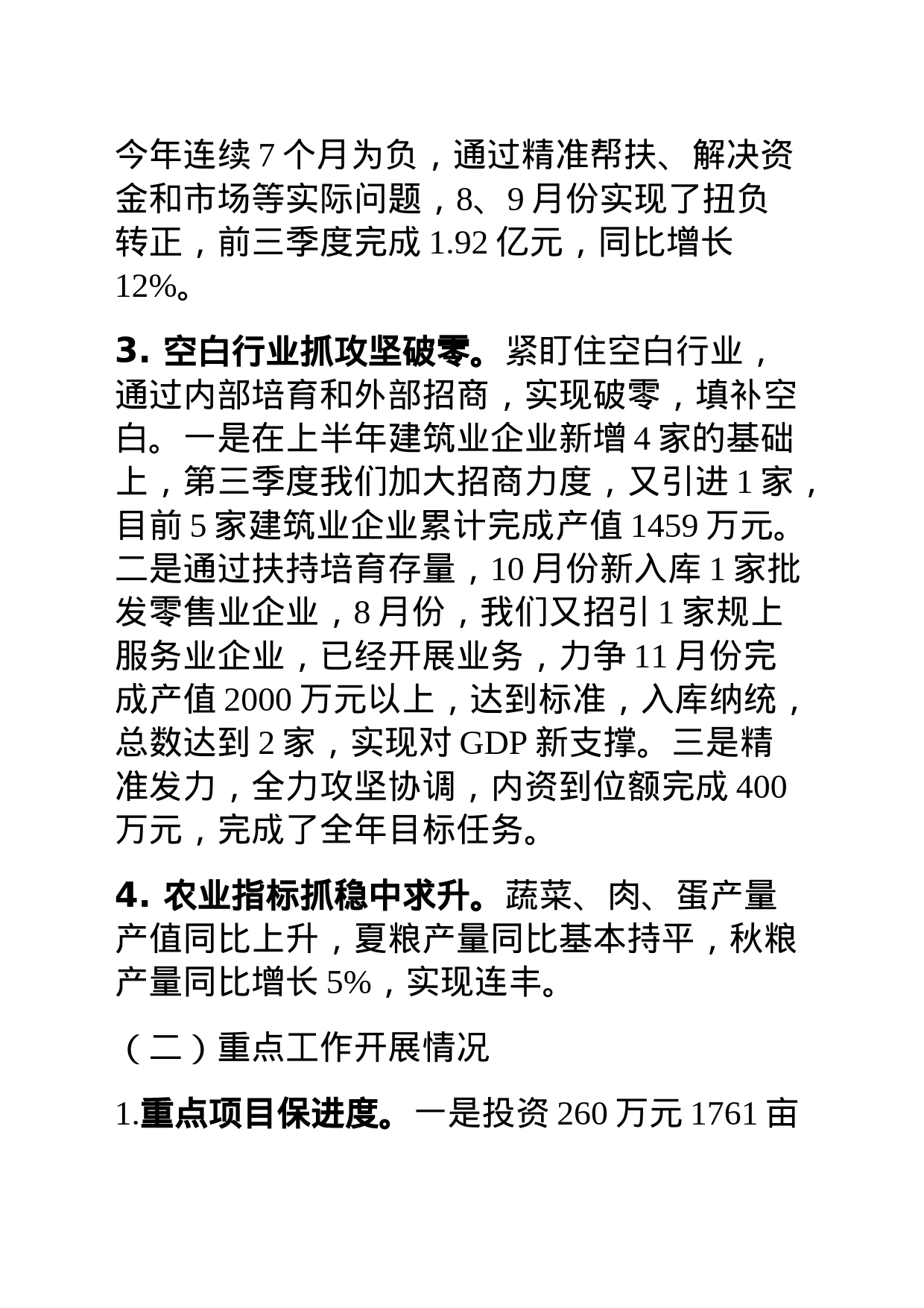 镇经济运行工作汇报材料_第2页