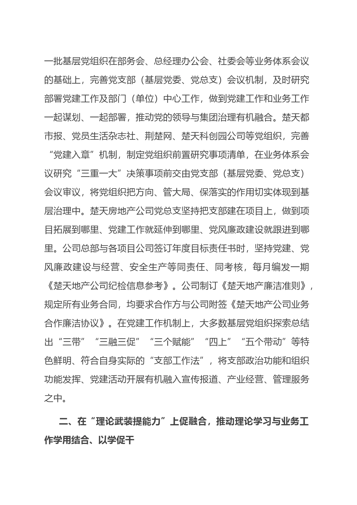 集团关于破解党建业务两张皮工作总结汇报_第2页