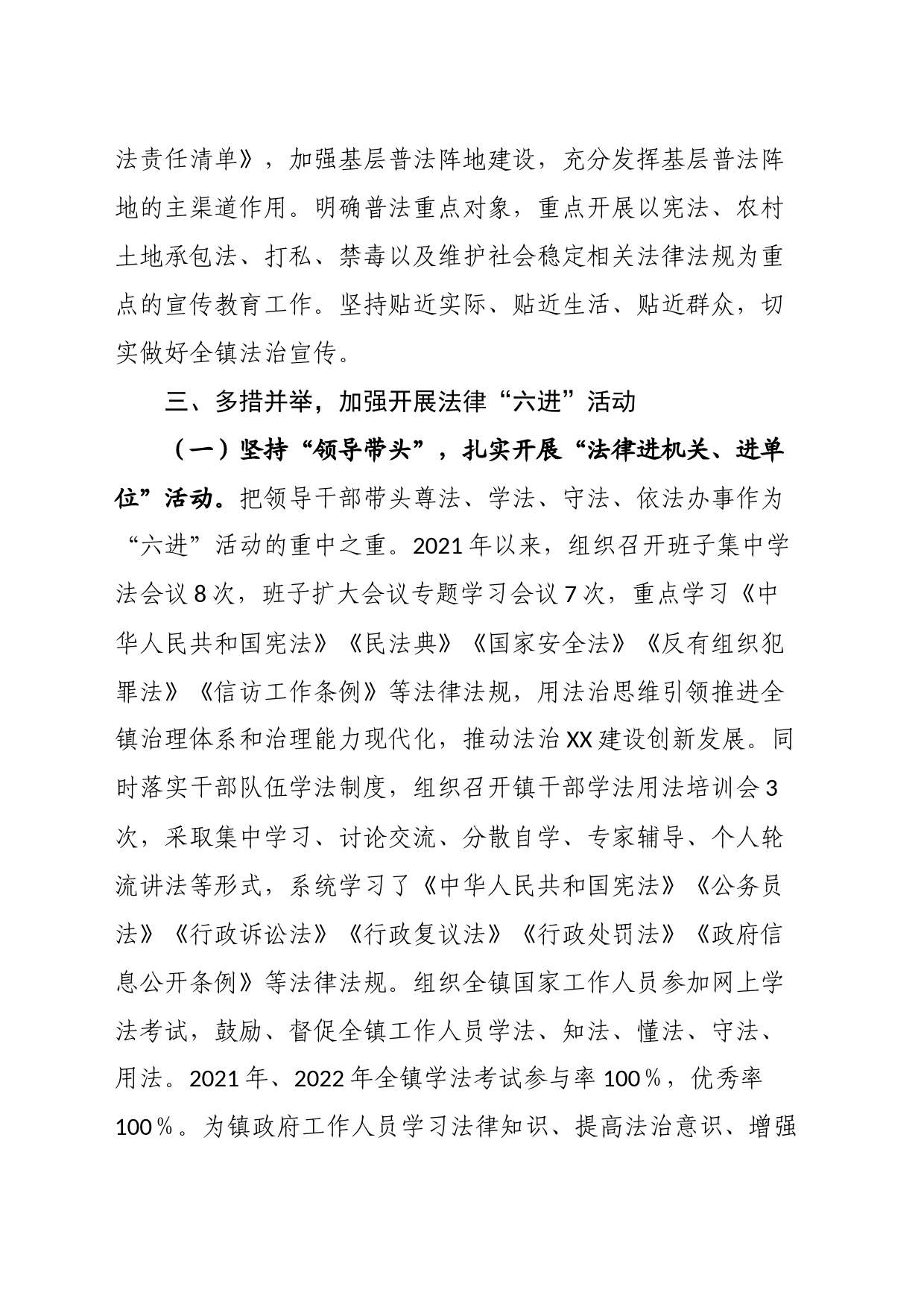 镇落实普法责任制情况总结_第2页