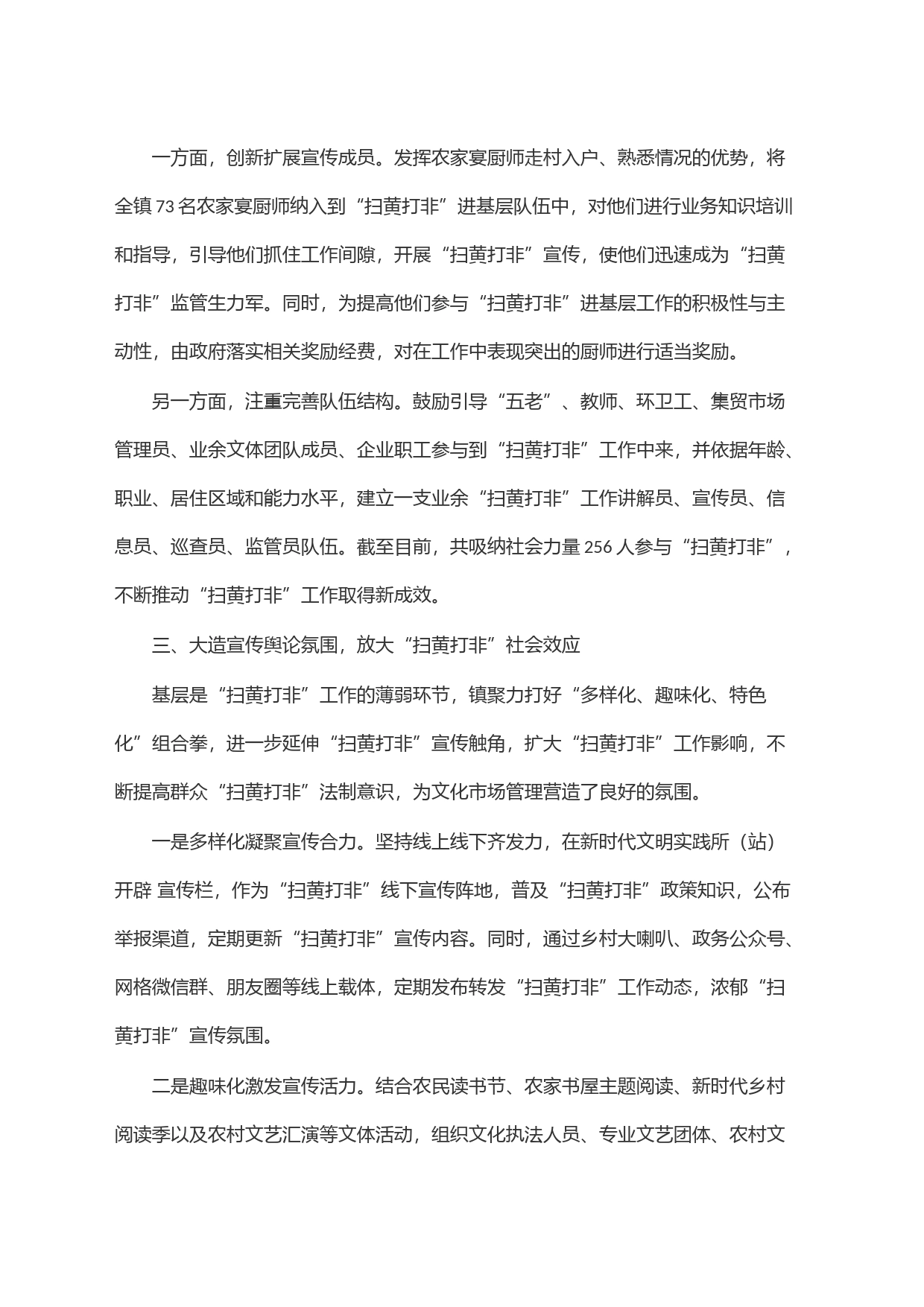 镇＂扫黄打非＂工作情况汇报_第2页