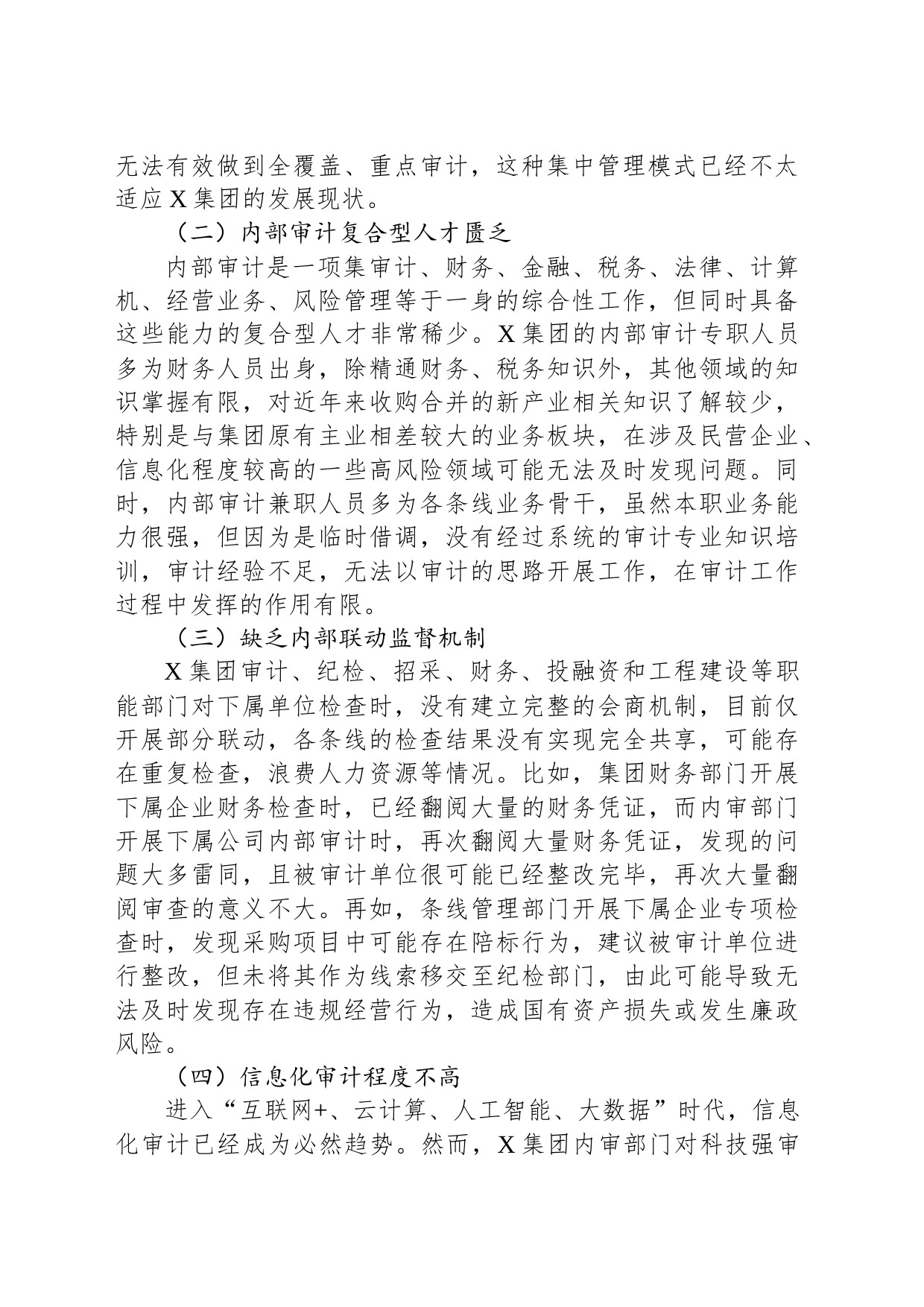 集团管控下的国有企业内部审计问题及对策探讨_第2页