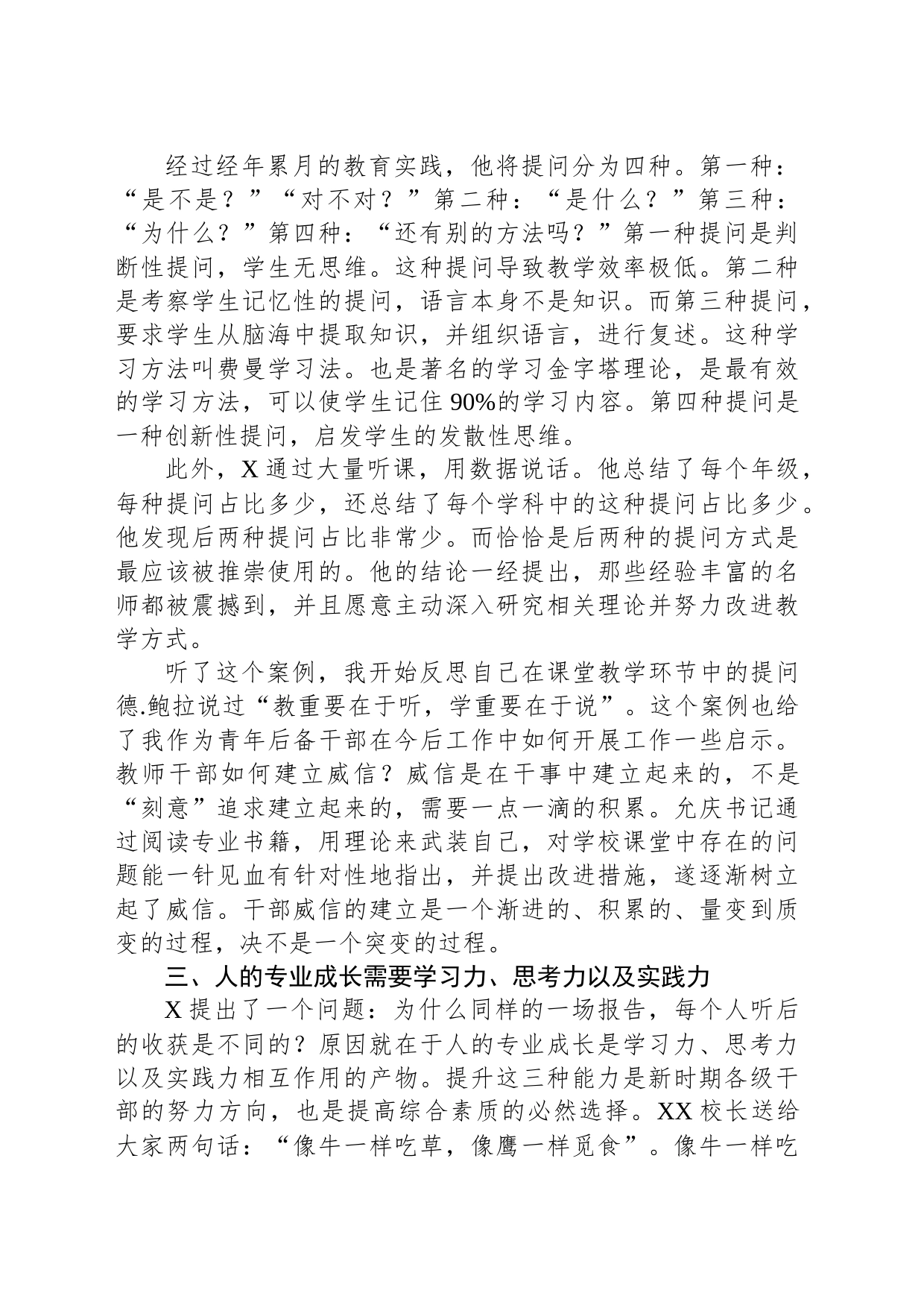 青年后备干部在中小学校干部培训班上的心得体会_第2页