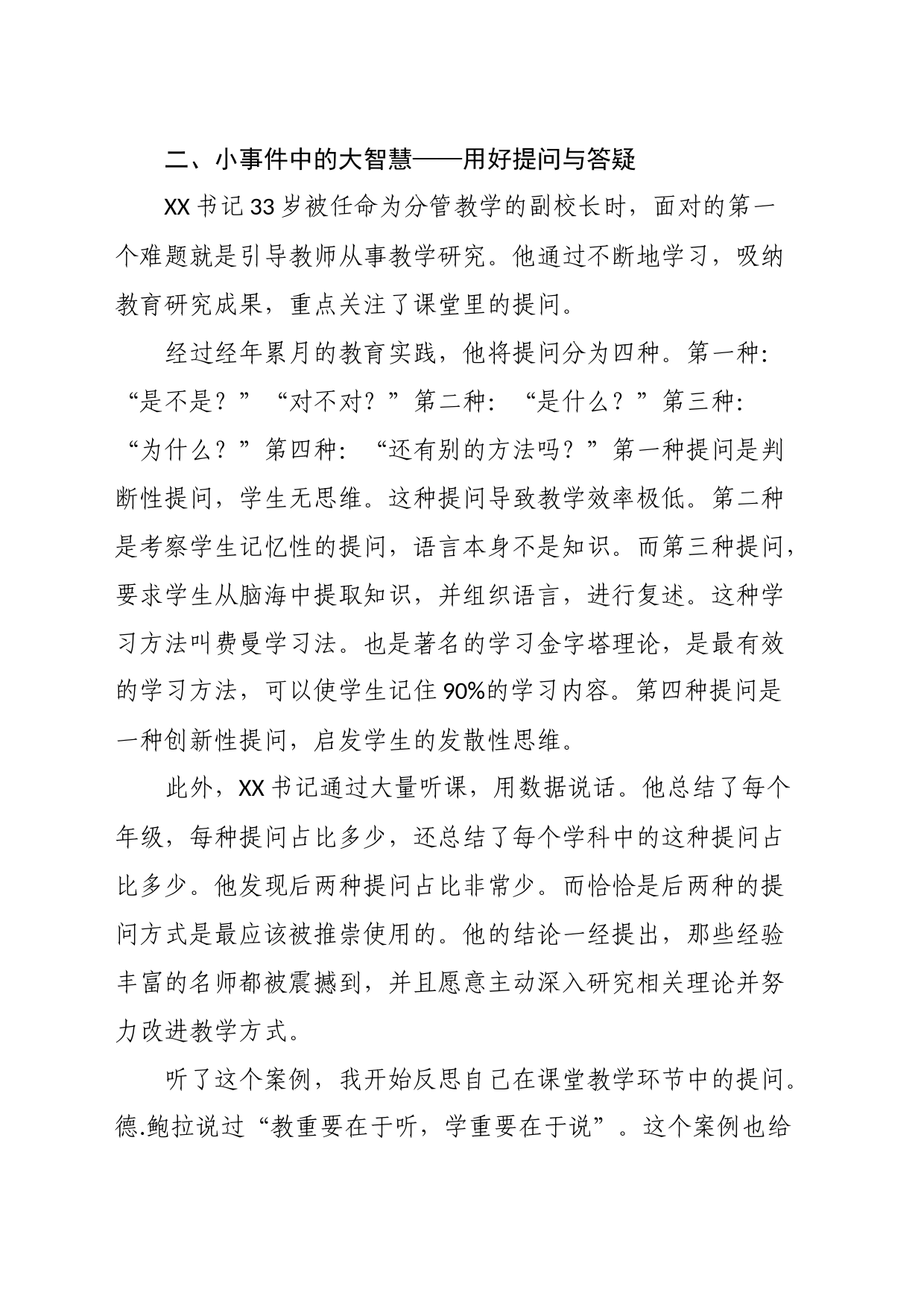 青年后备干部培训心得_第2页