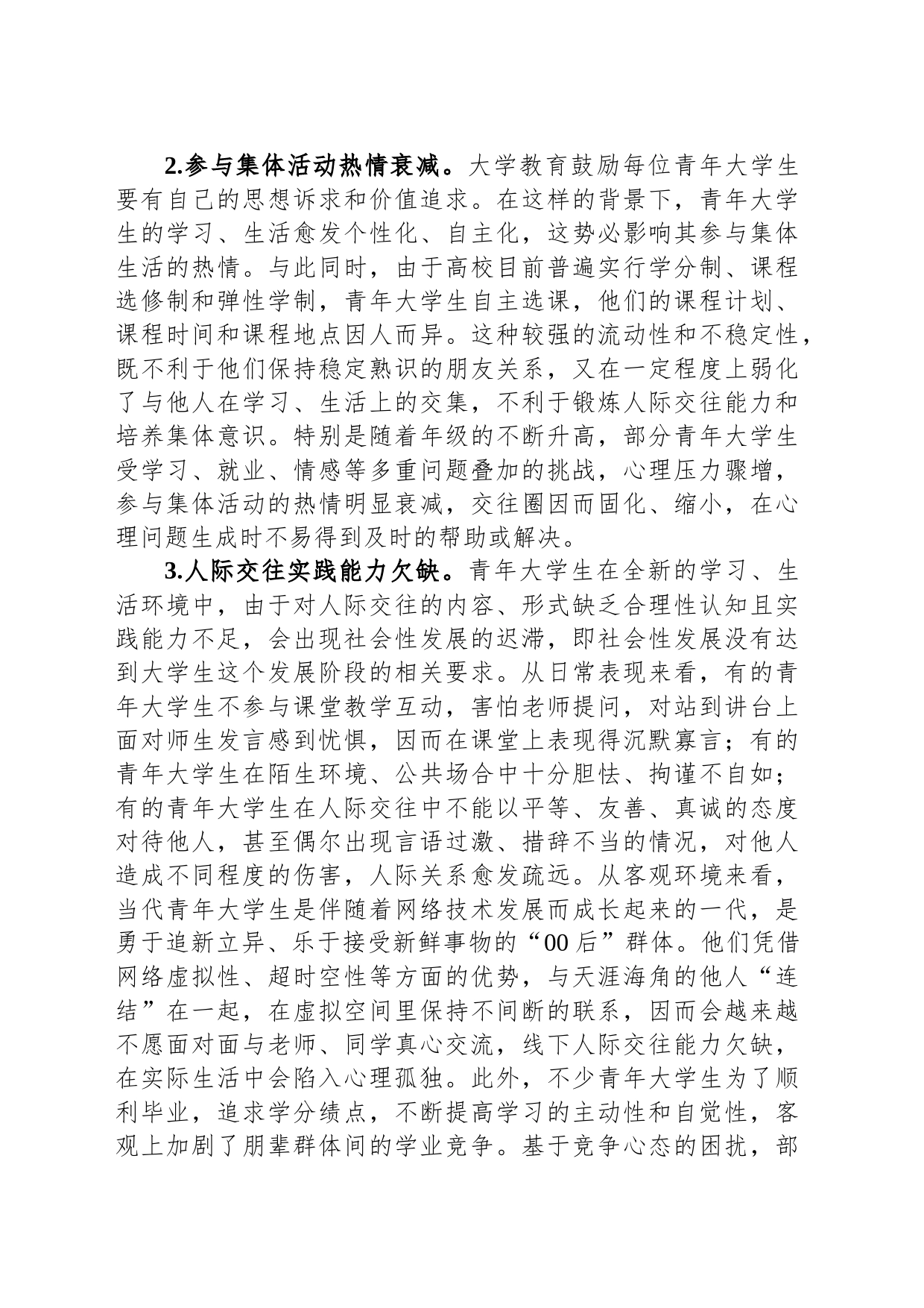 青年大学生孤独心理调研报告_第2页