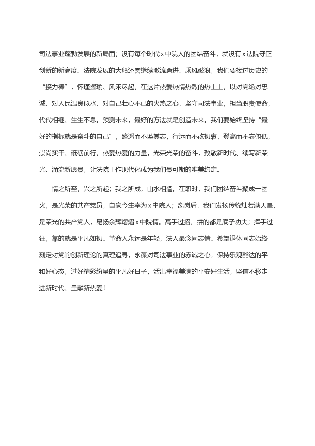 院长在十四位干部荣退仪式上的致辞_第2页