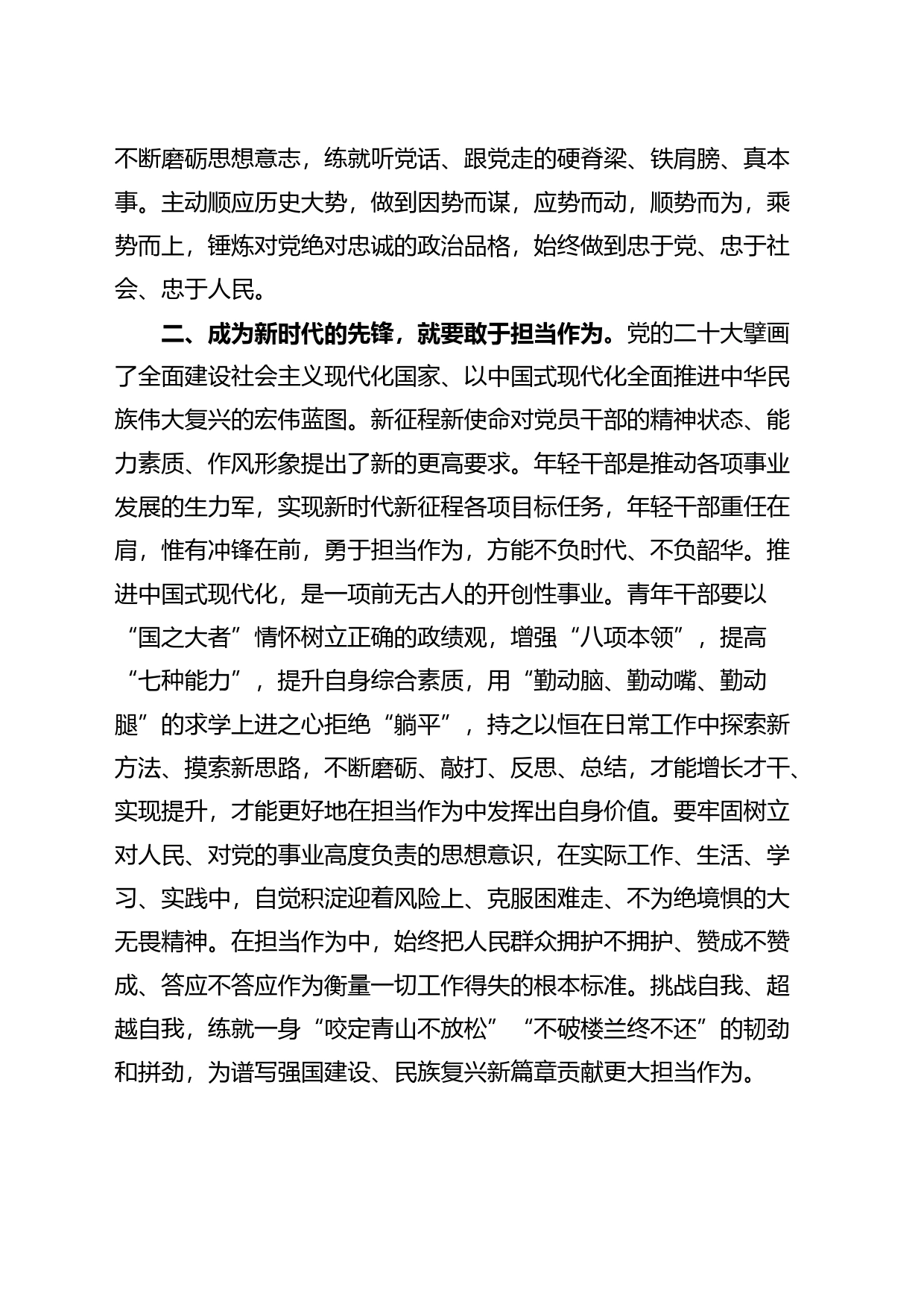 青年干部发言材料：坚定理想信念，强化责任担当，争做时代先锋_第2页