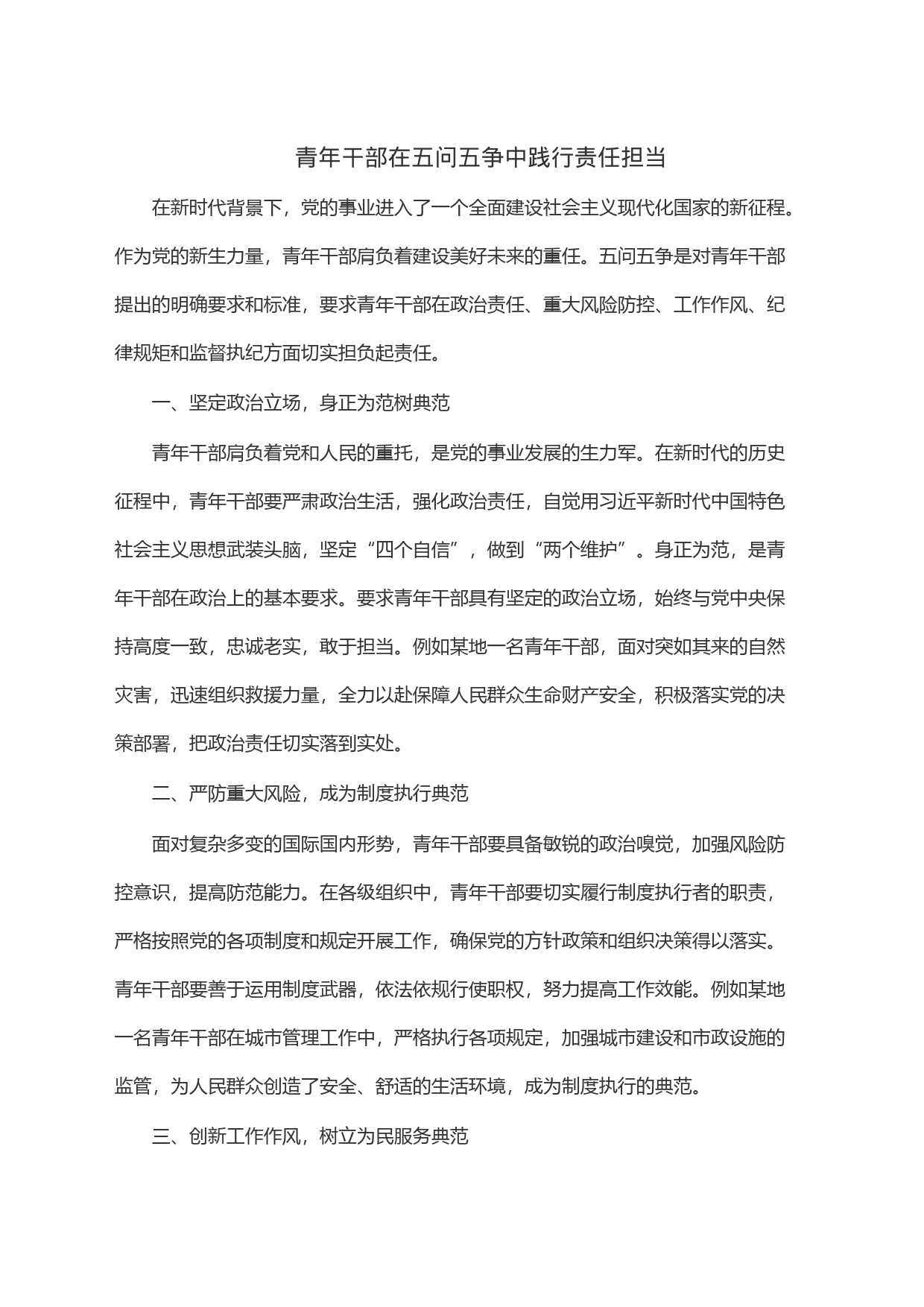 青年干部在五问五争中践行责任担当_第1页